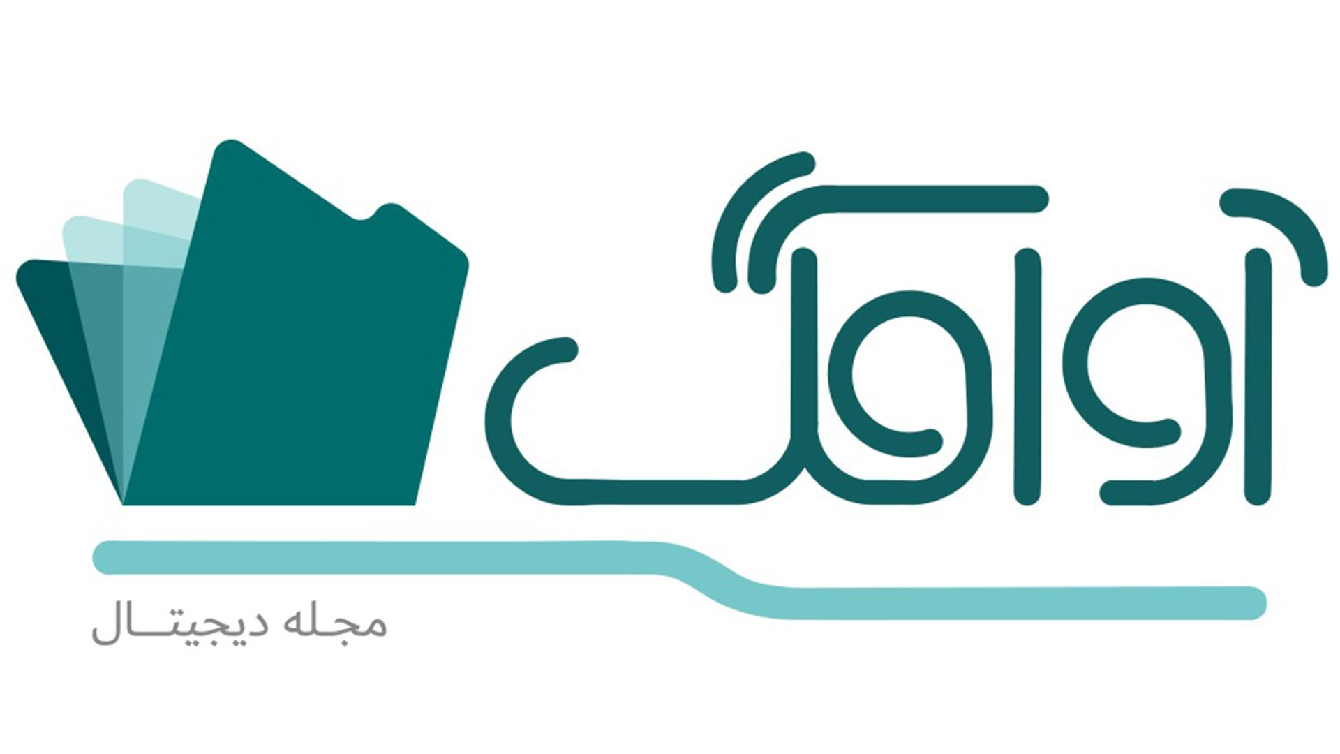 آوامگ مجله آواژنگ