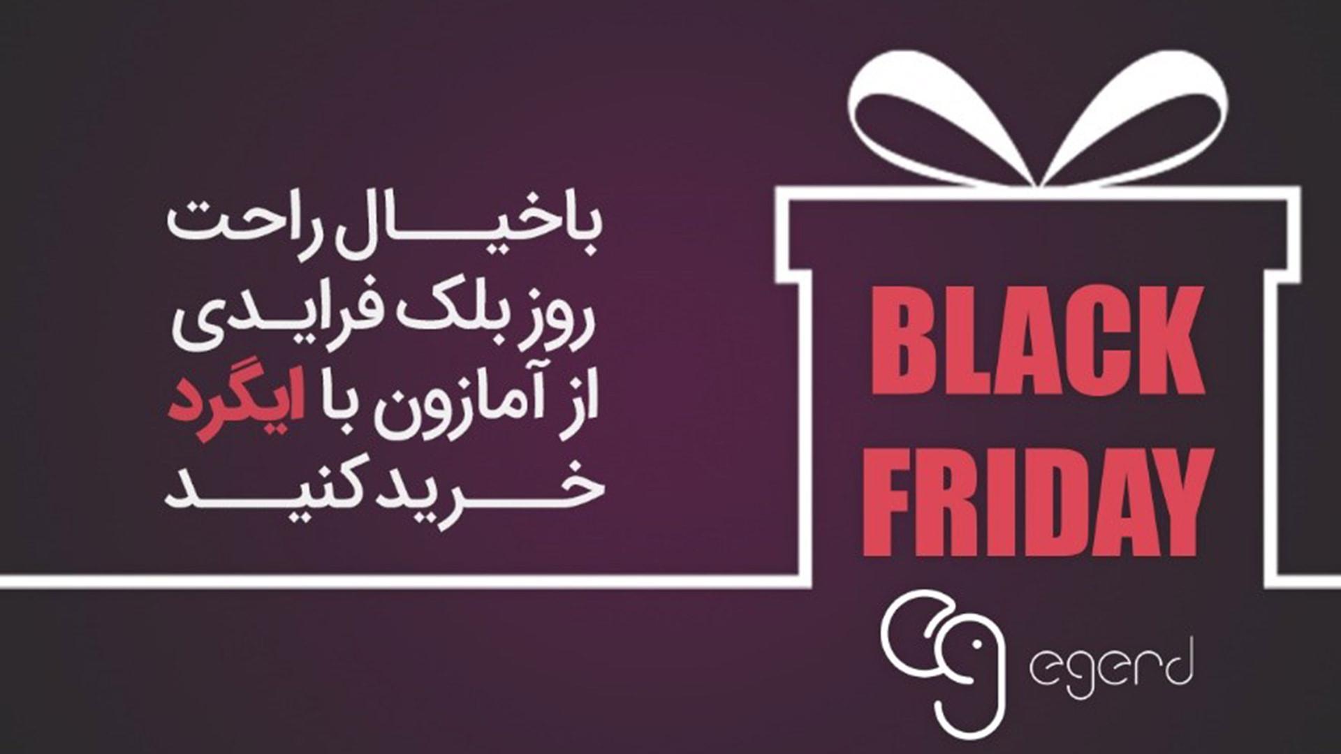 خرید جمعه سیاه ایگرد بلک فرایدی
