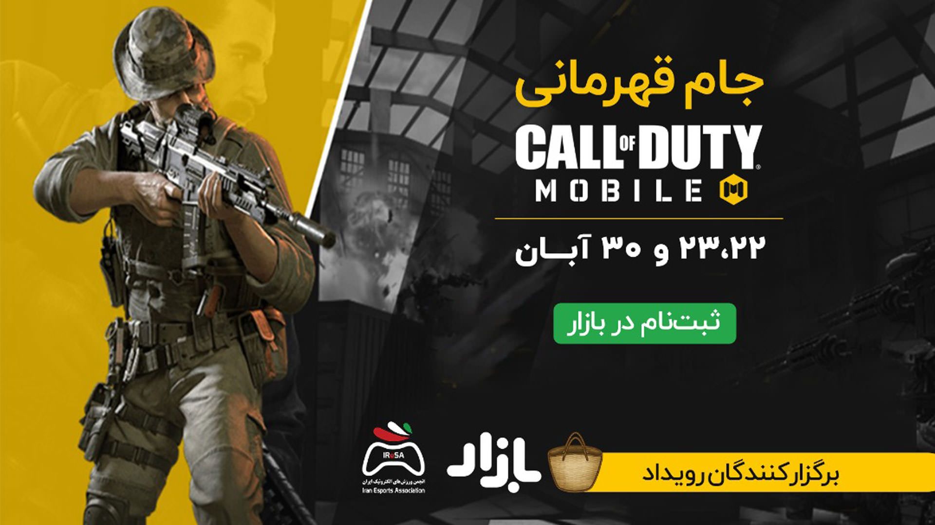 جام قهرمانی Call of Duty Mobile 