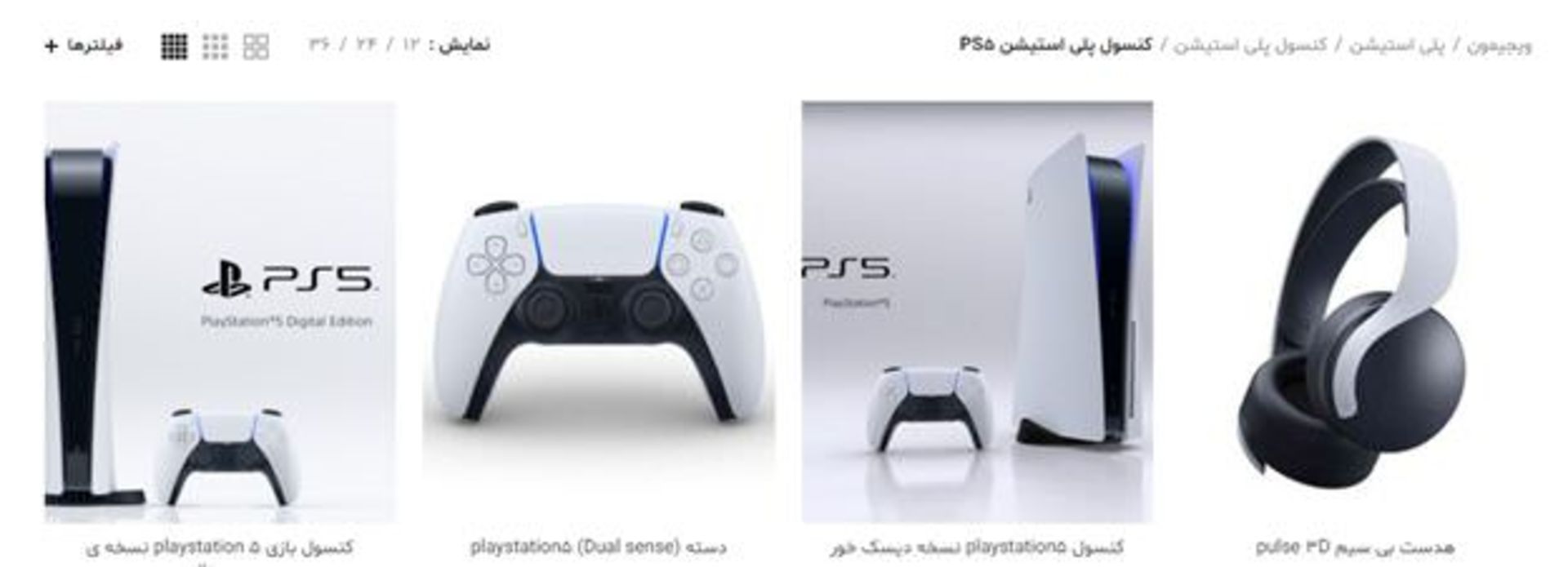 پیش فروش کنسول PS5 و دسته دوال سنس