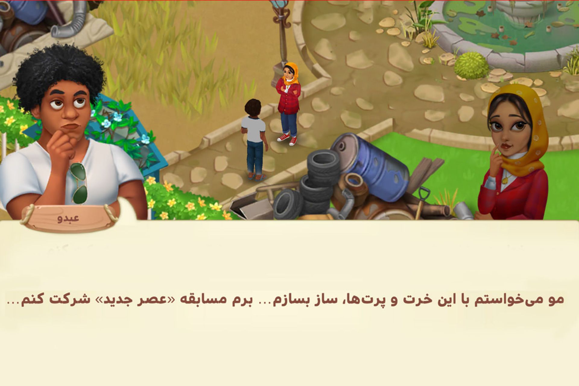 شخصیت عبدو در بازی گلشیفته