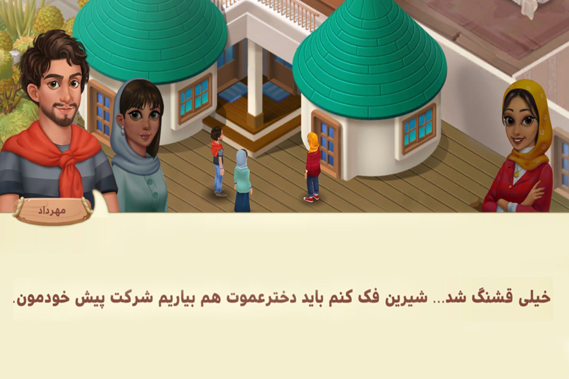 شخصیت مهرداد در گلشیفته