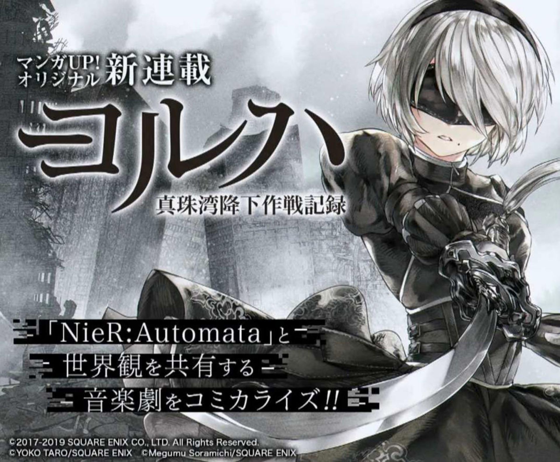 نخستین طرح هنری مانگای اقتباسی NieR: Automata