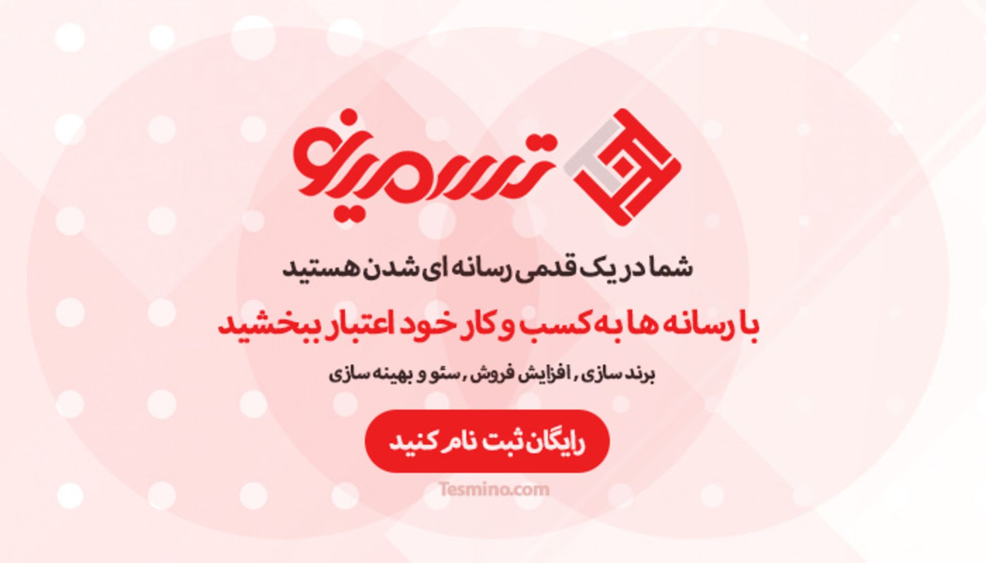 سئو تسمینو