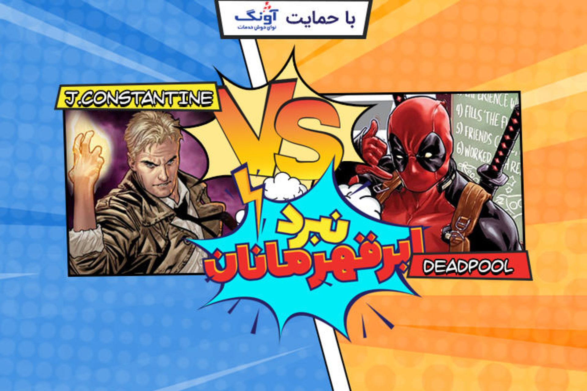 نبرد ابرقهرمانان