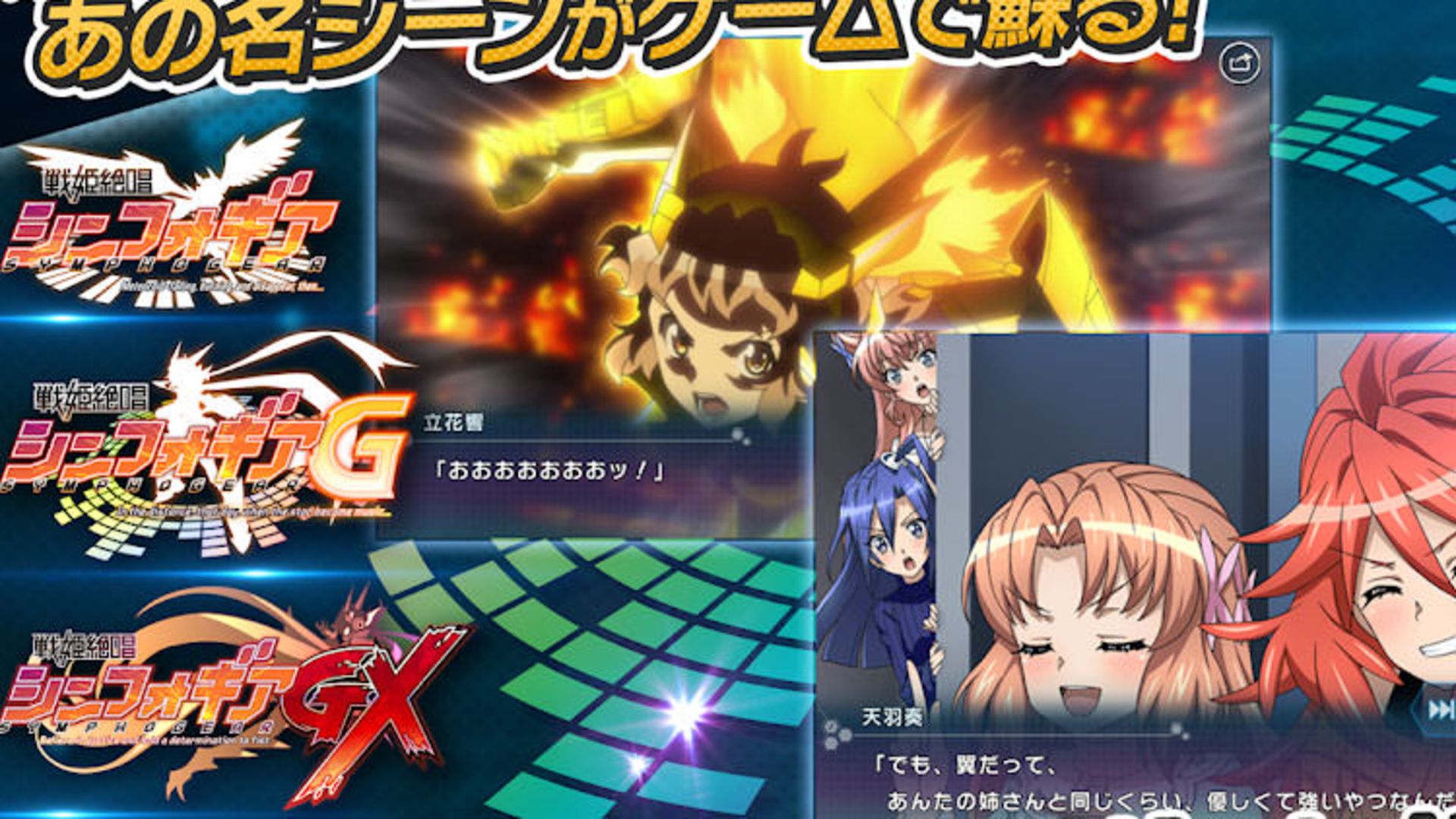 Symphogear XD Unlimited