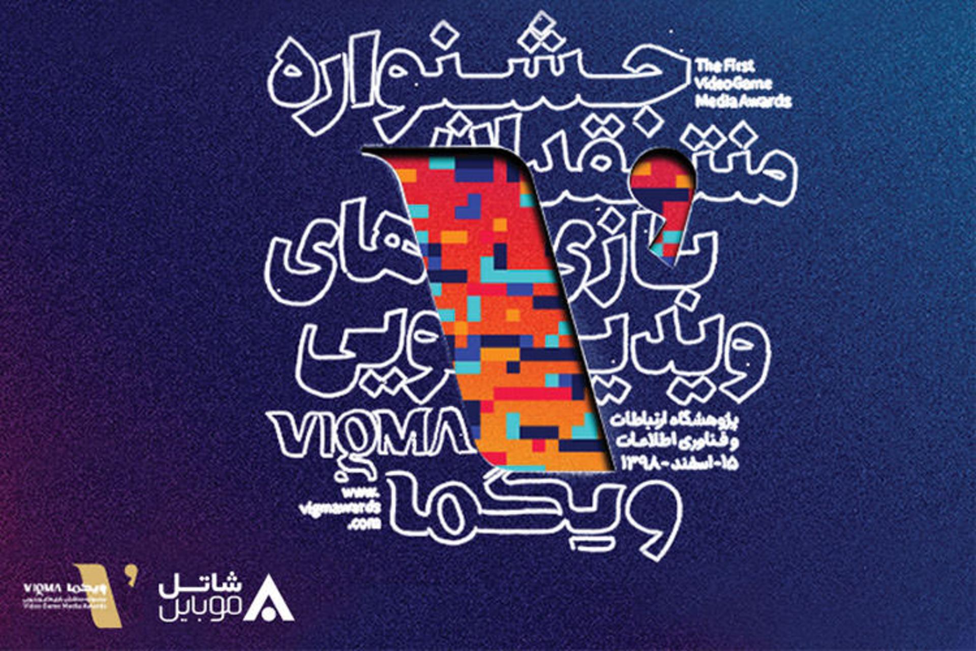 ویگما شاتل