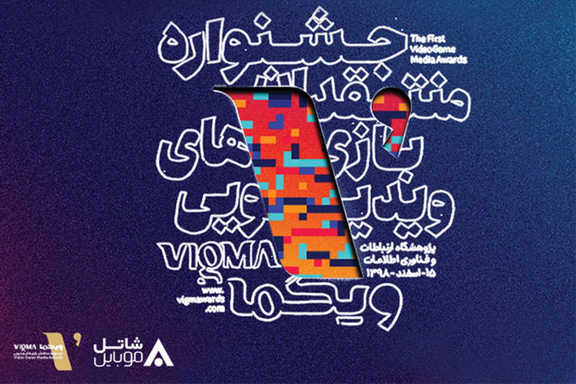 ویگما شاتل