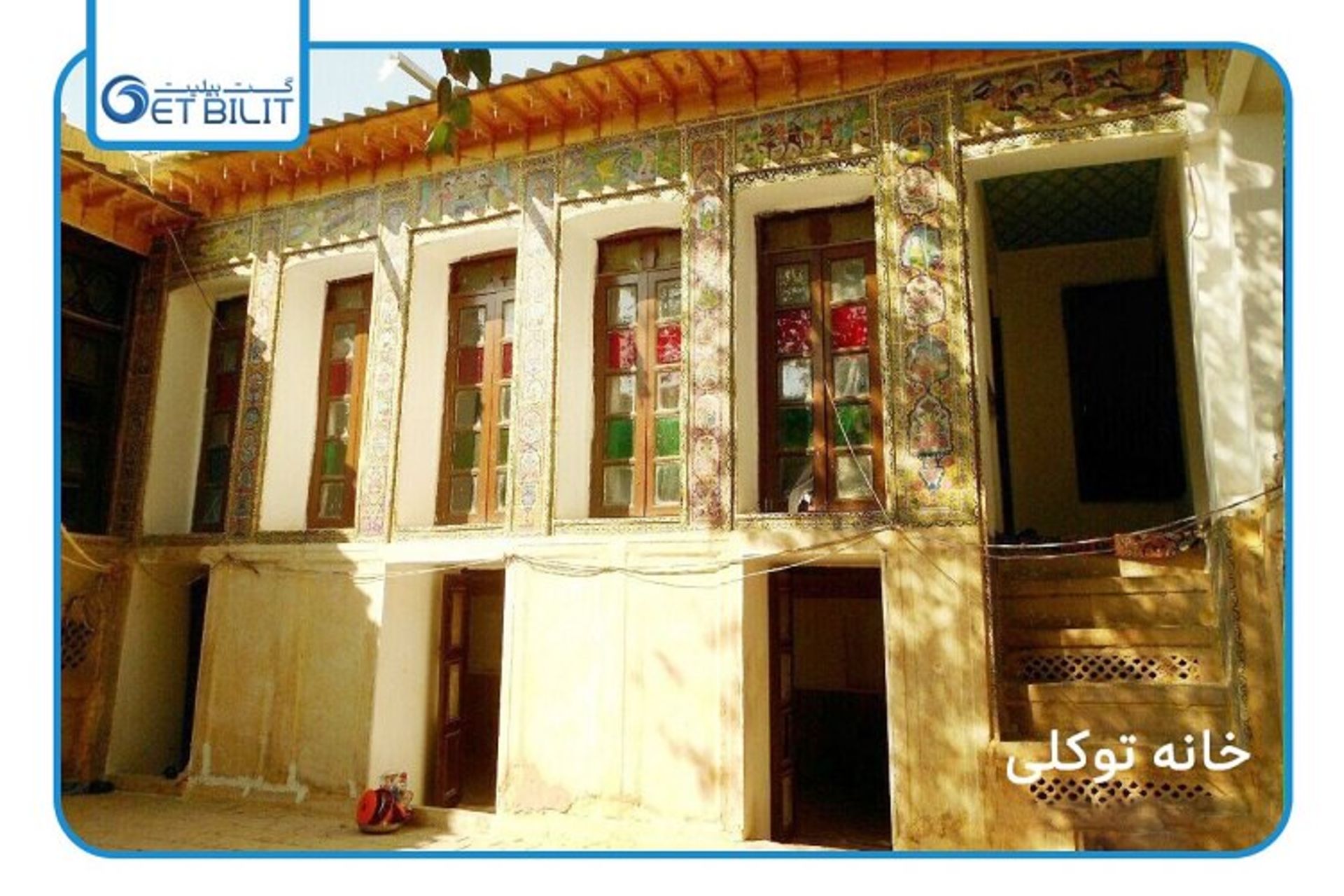گت بلیط