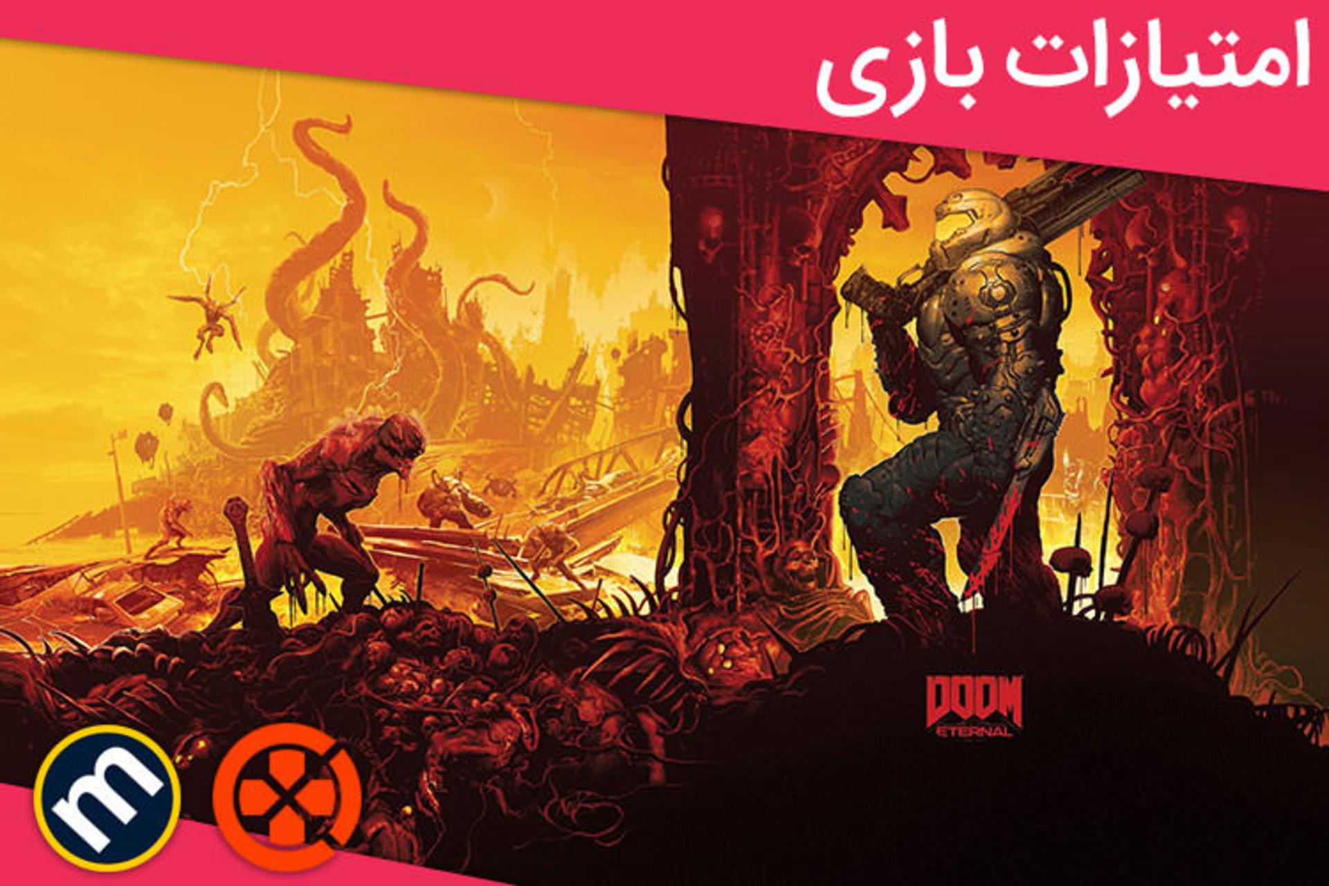 نمرات Doom Eternal