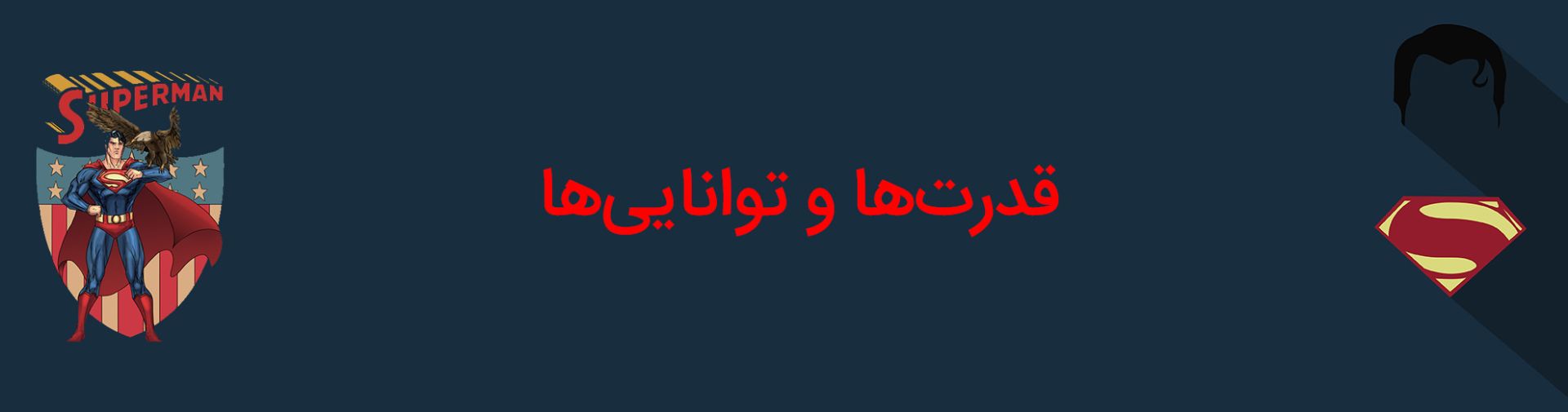 سوپرمن - کلارک کنت - دی سی کامیکس - superman - clark kent - dc comics