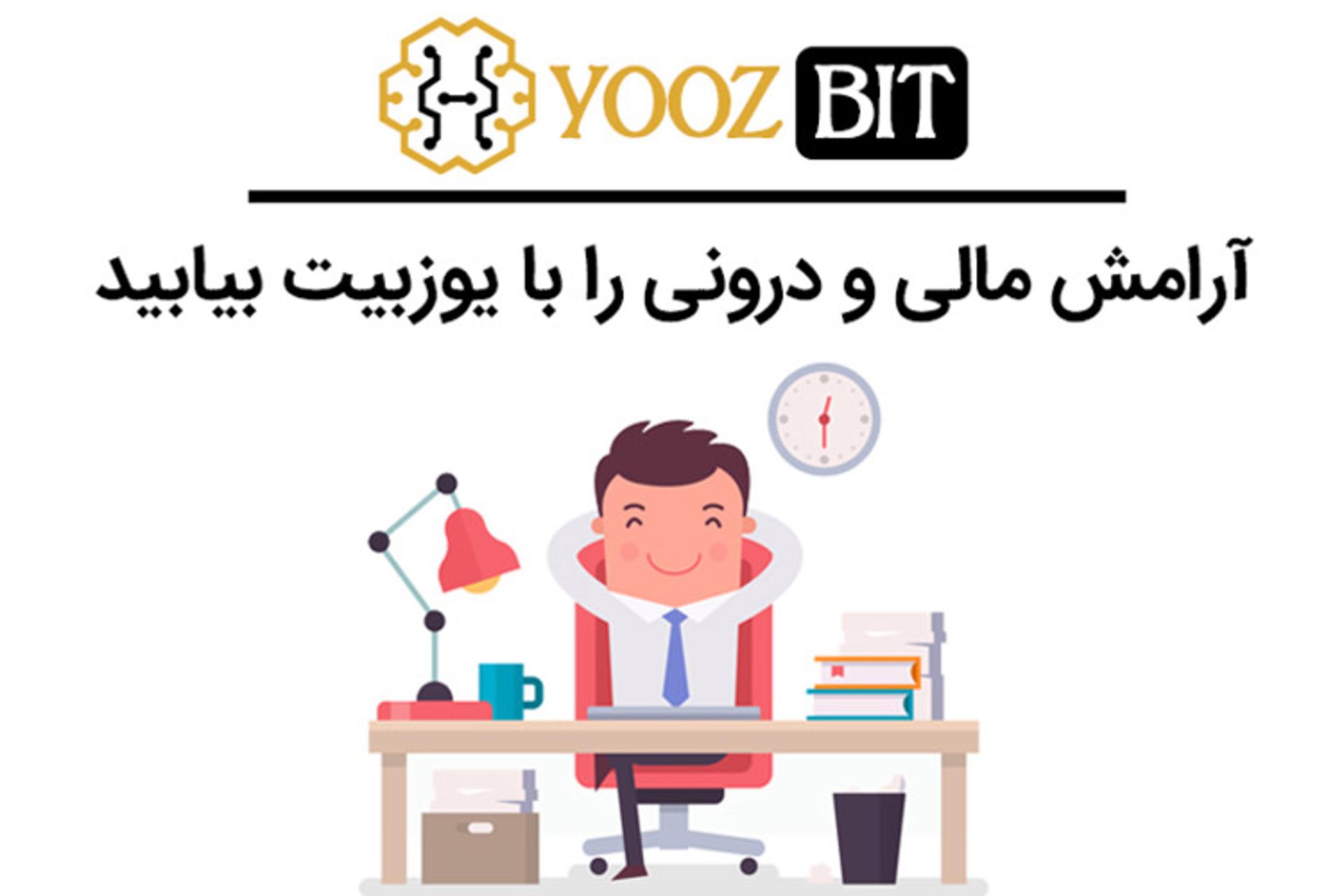 یوزبیت