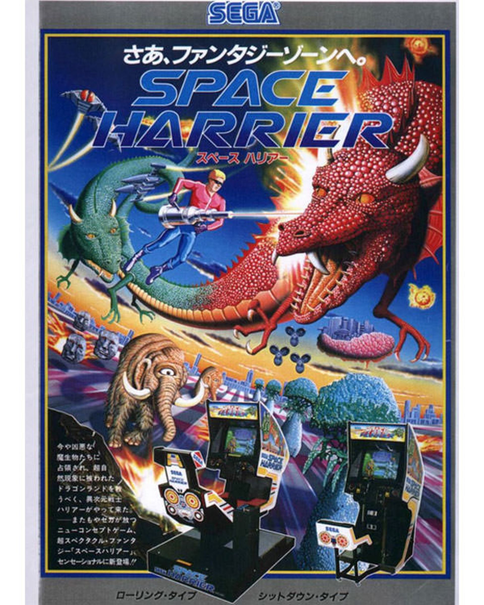 Space Harrier