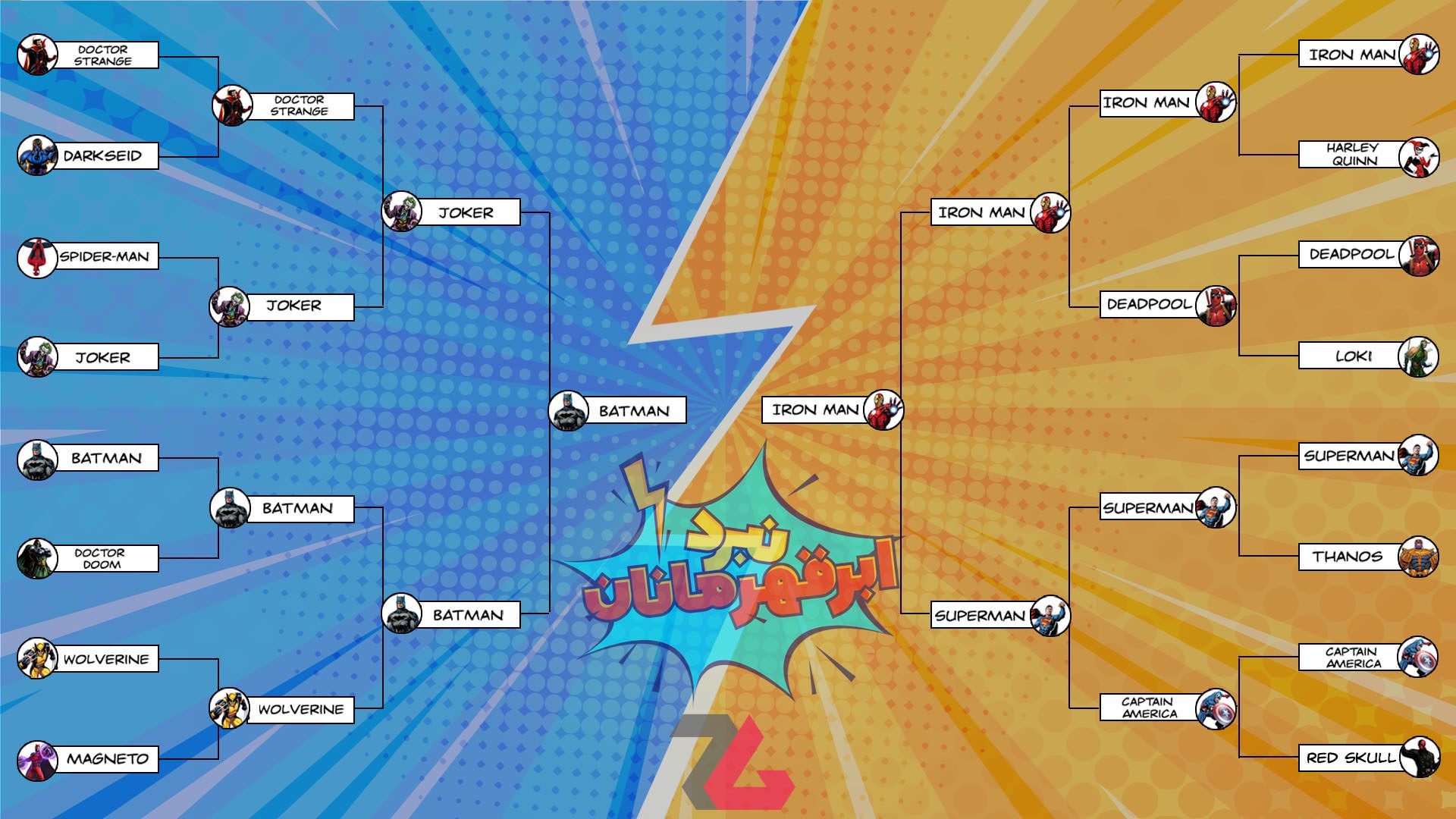 نبرد ابرقهرمانان