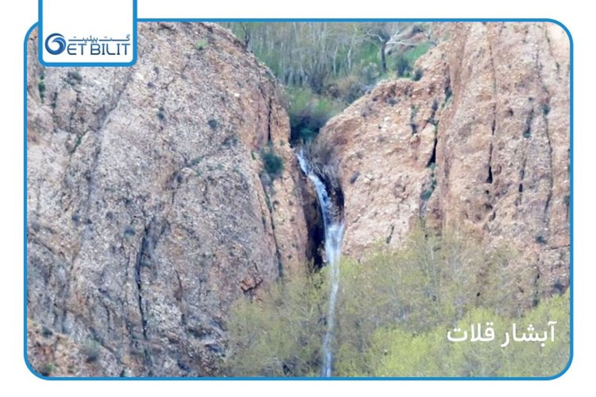 گت بلیط