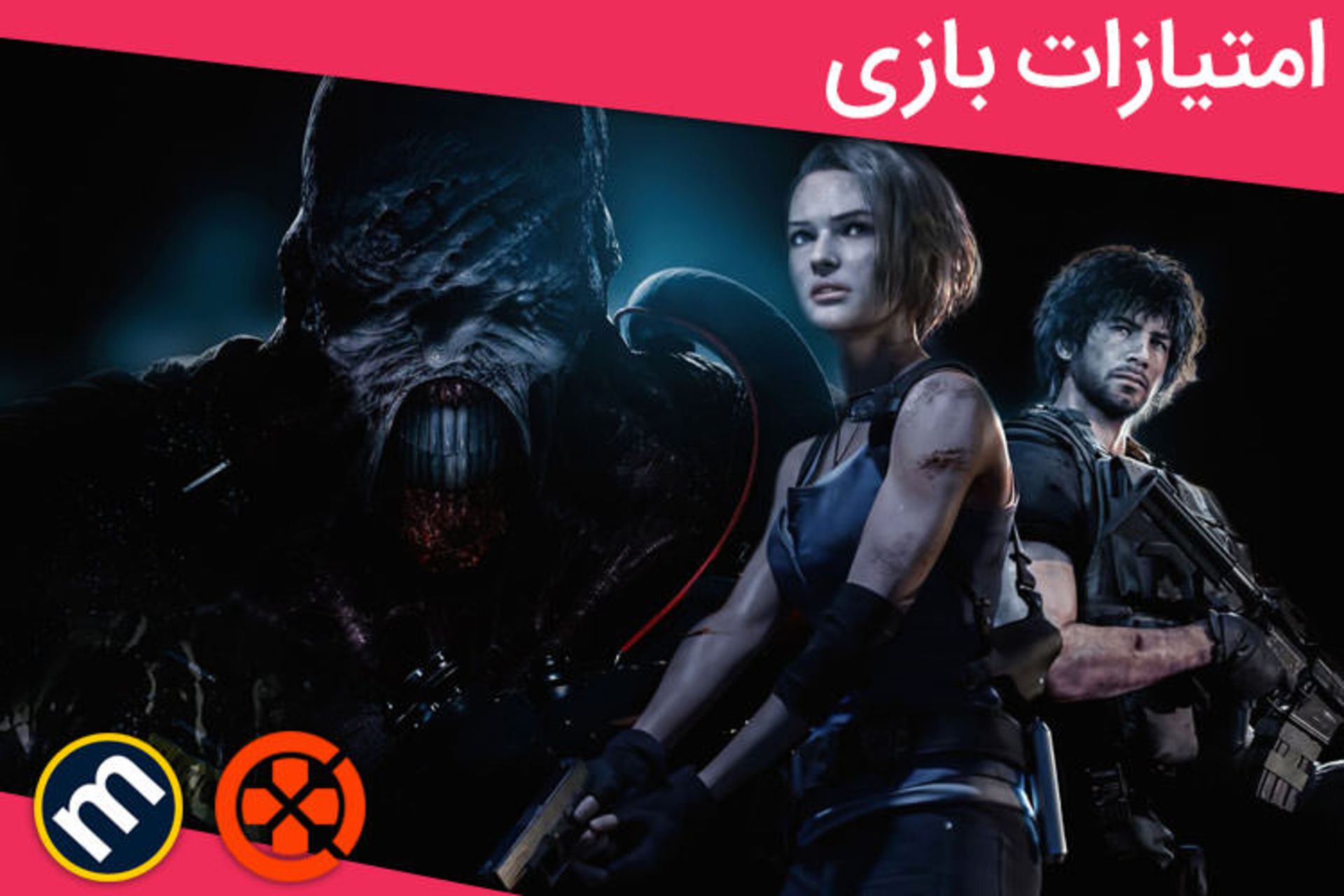 نمرات Resident Evil 3 Remake