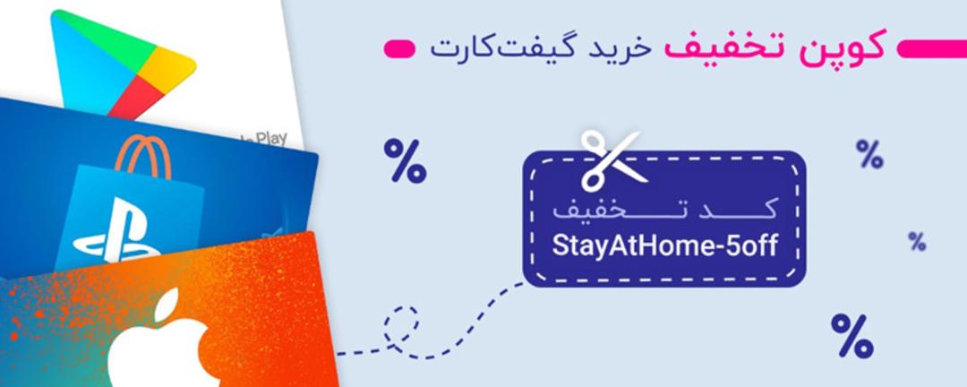 خرید گیف کارت