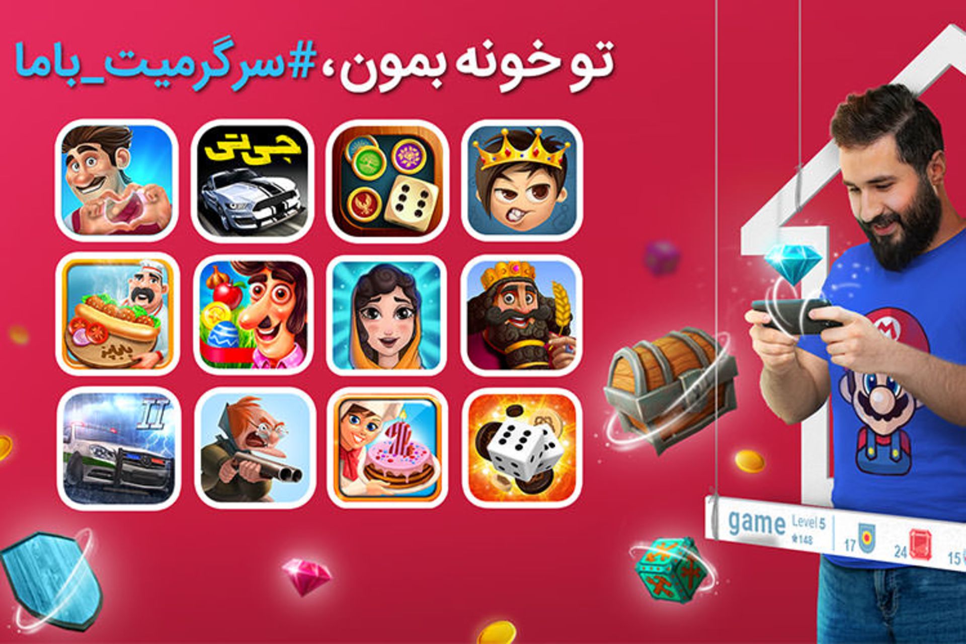 سرگرمیت