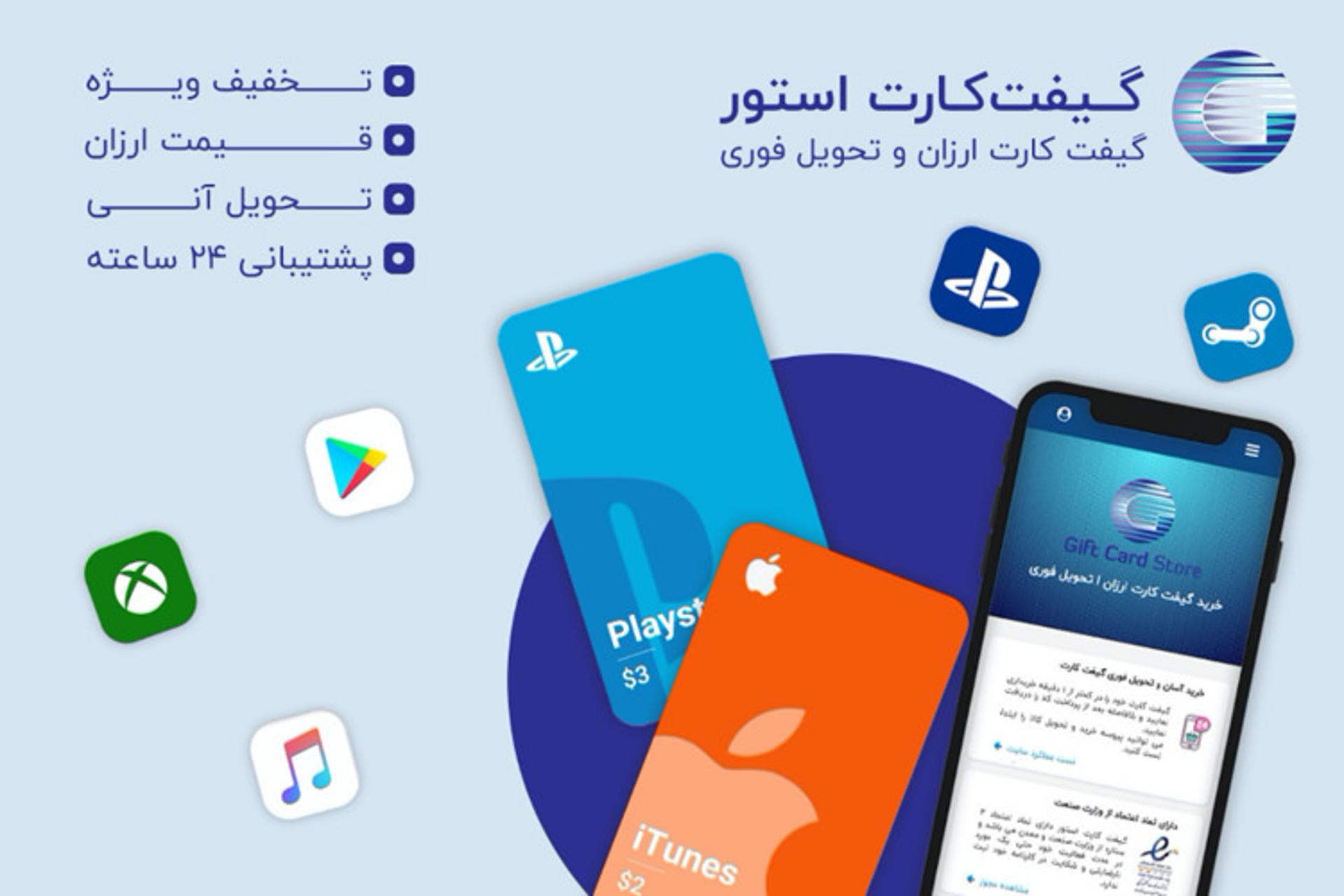 گیف کارت استور