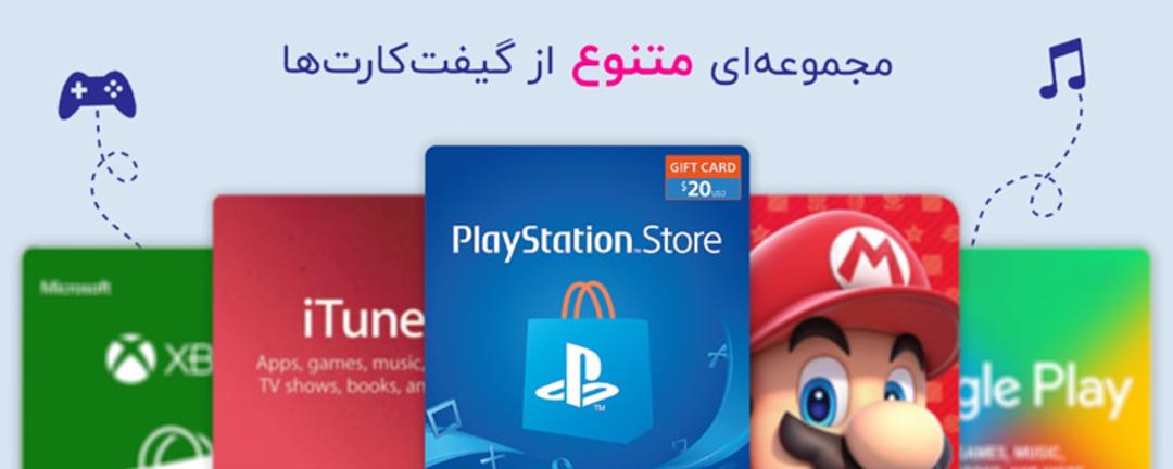 خرید گیف کارت - ۱