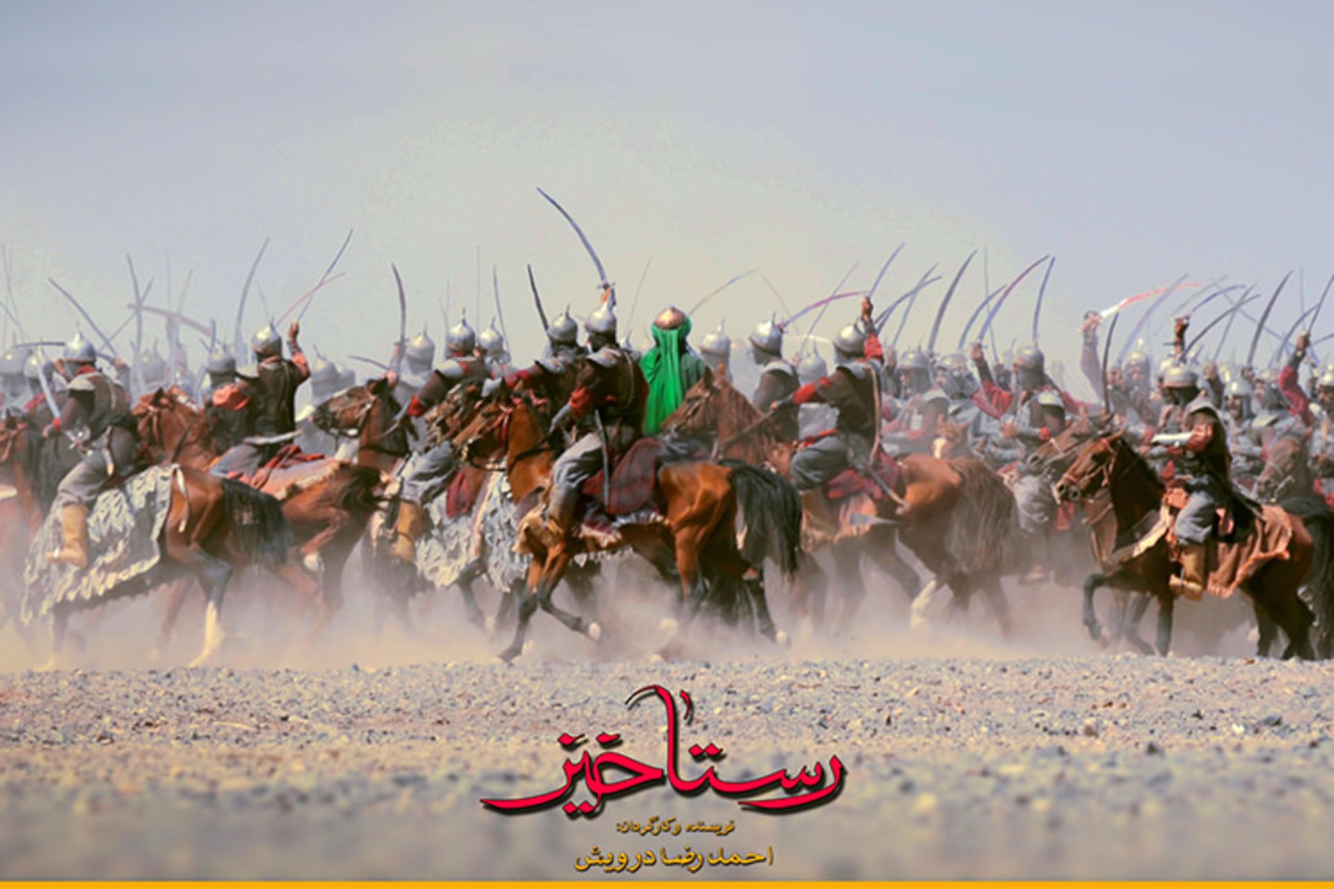 فیلم سینمایی رستاخیز
