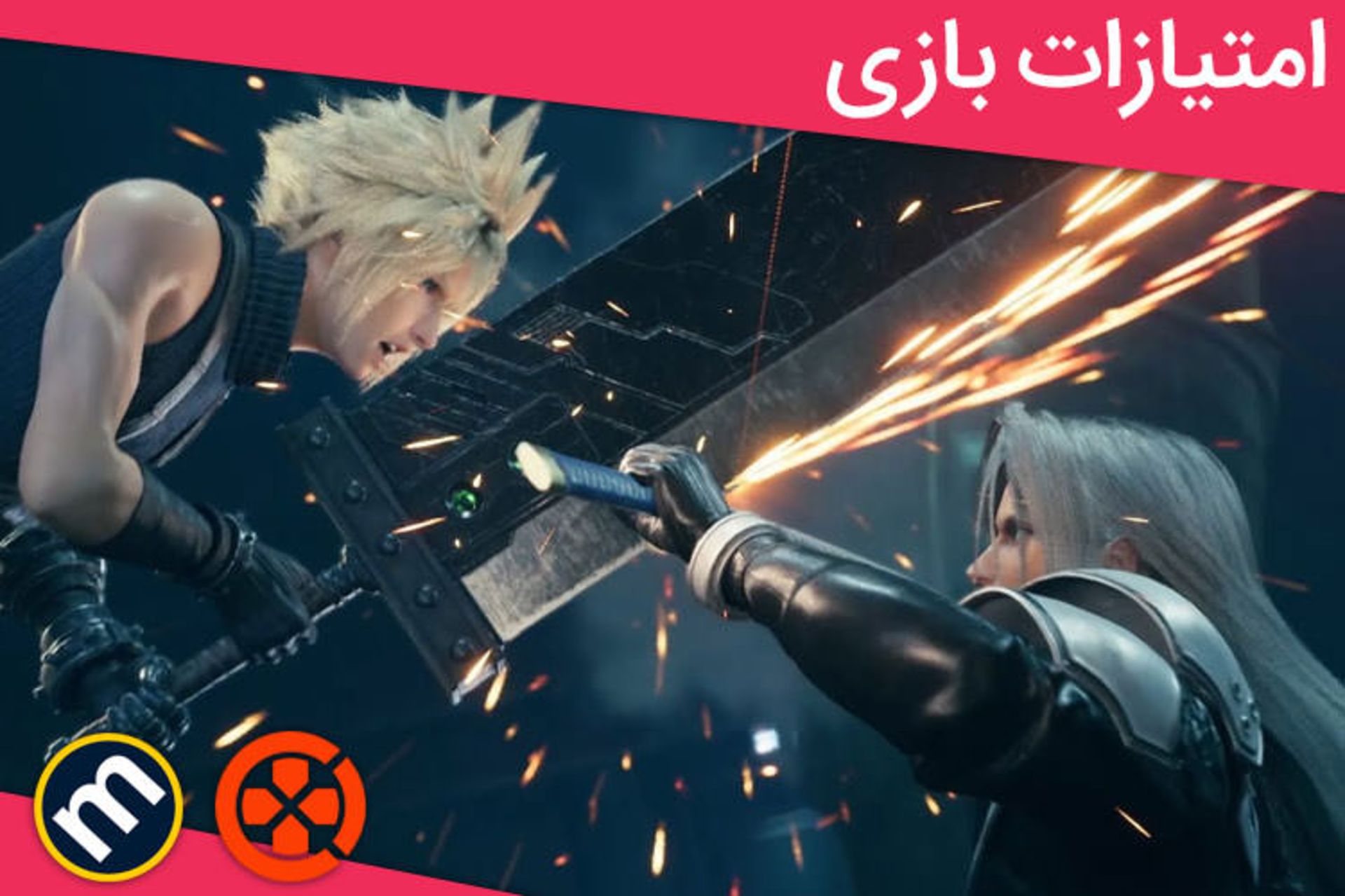 نمرات Final Fantasy VII Remake