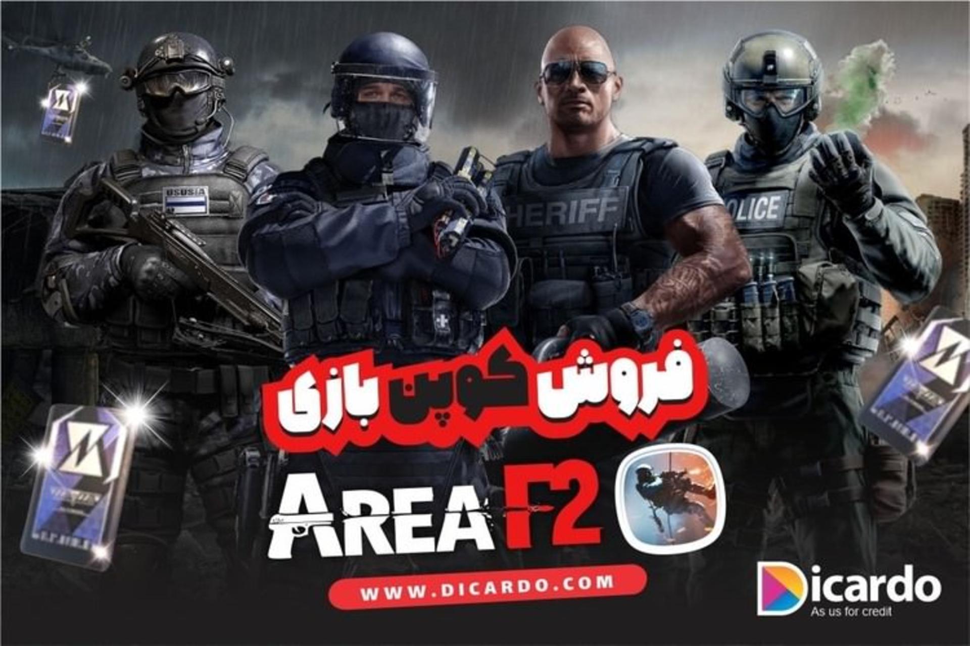 فروش کوپن بازی Area F2