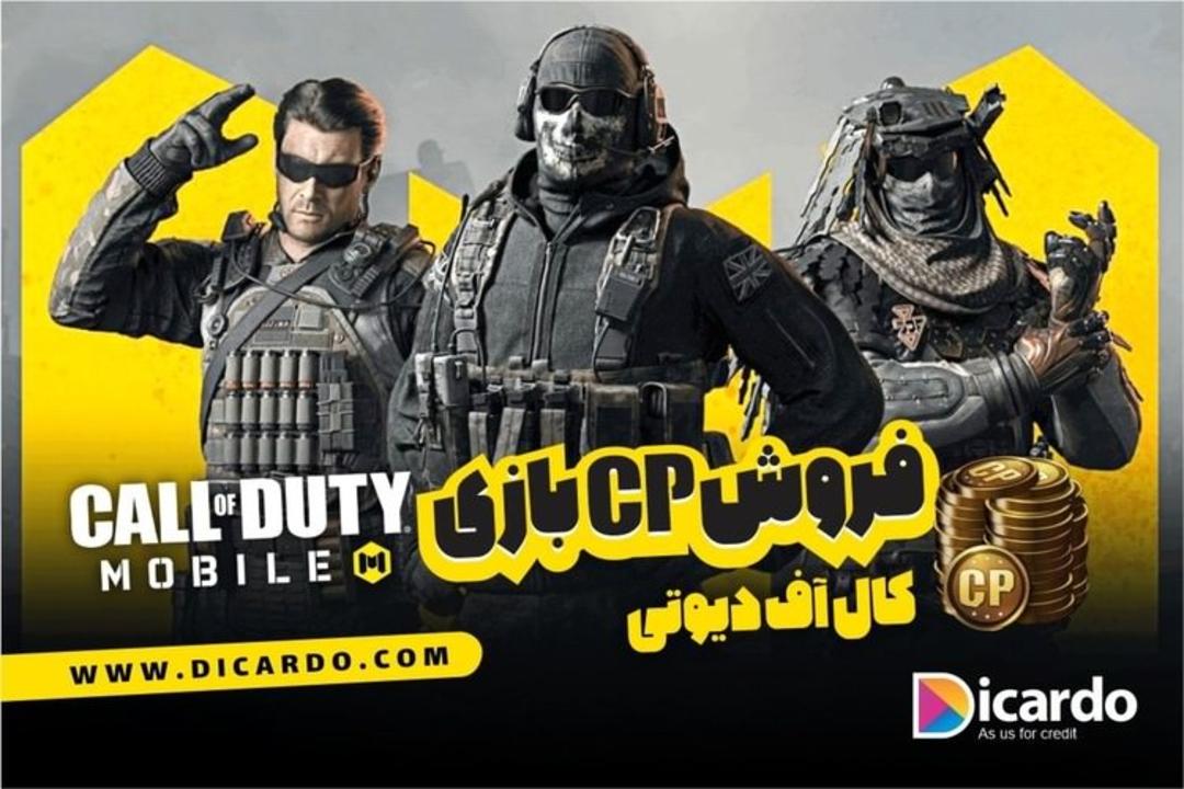 فروش Cp بازی کا اف دیوتی  