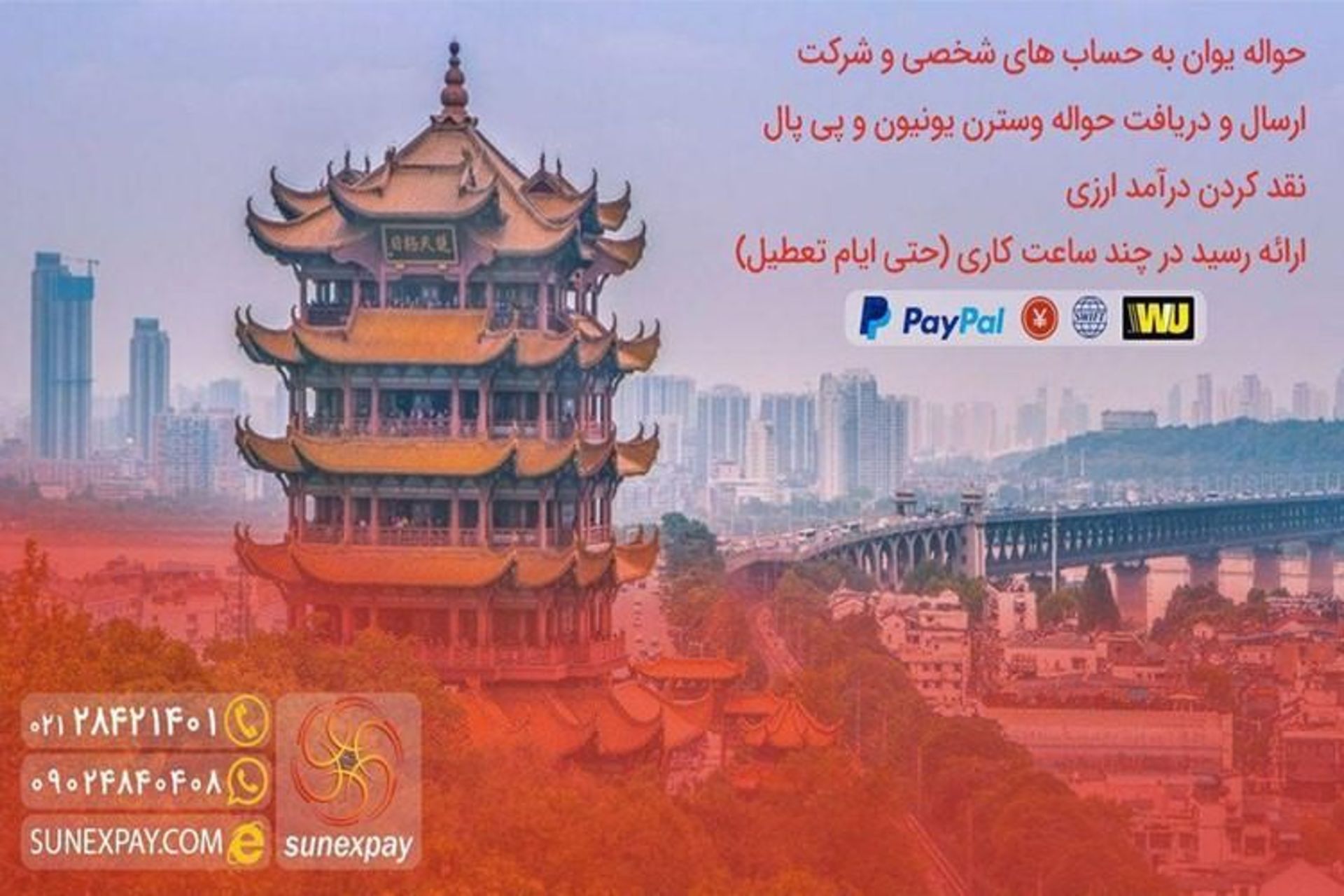 حواله یوآن
