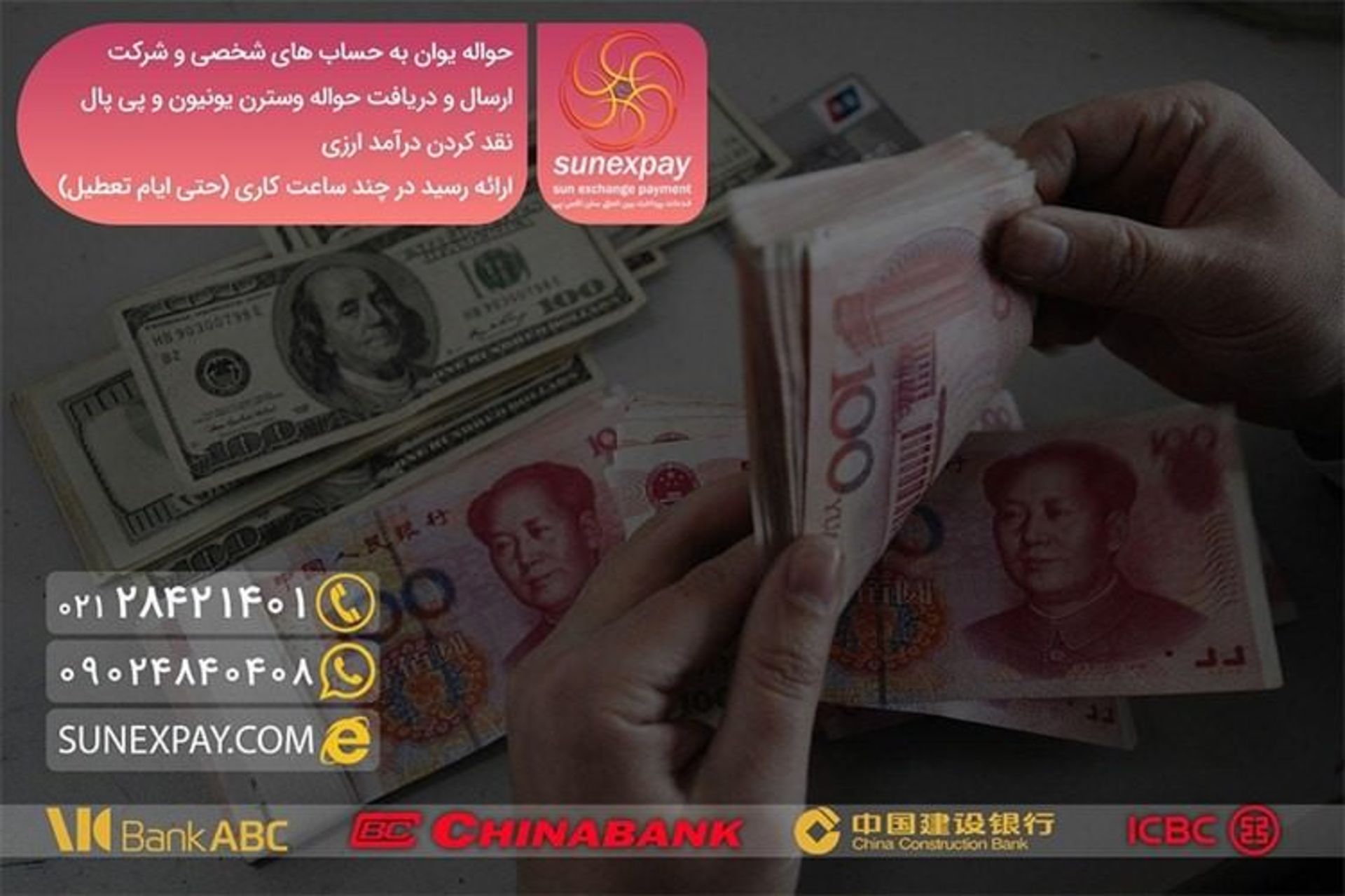 حواله یوآن به چین 
