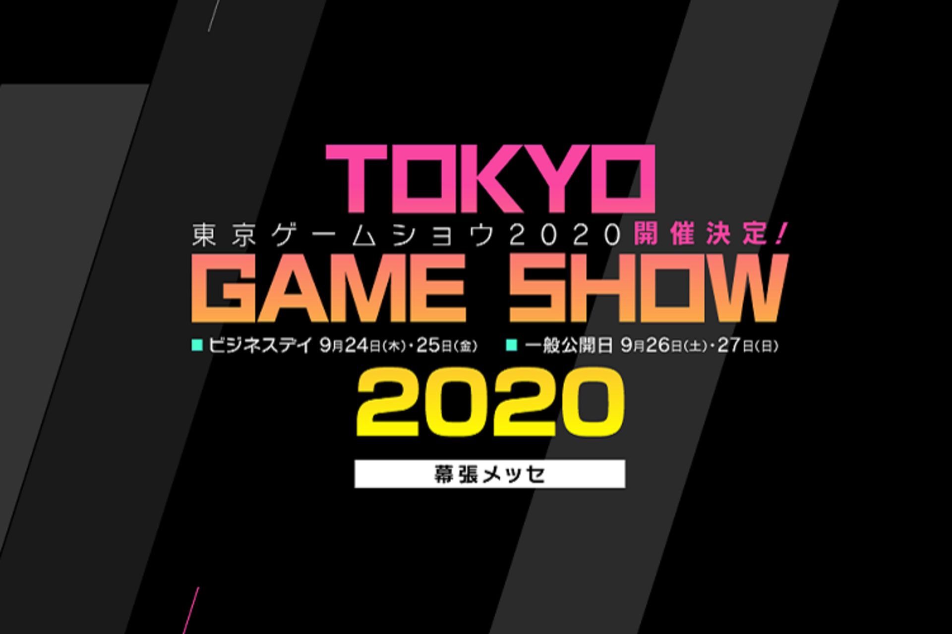 Tokyo Game Show 2020