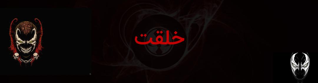 اسپاون - ایمیج کامیکس - آلبرت سیمونز - spawn - albert simmons - image comics