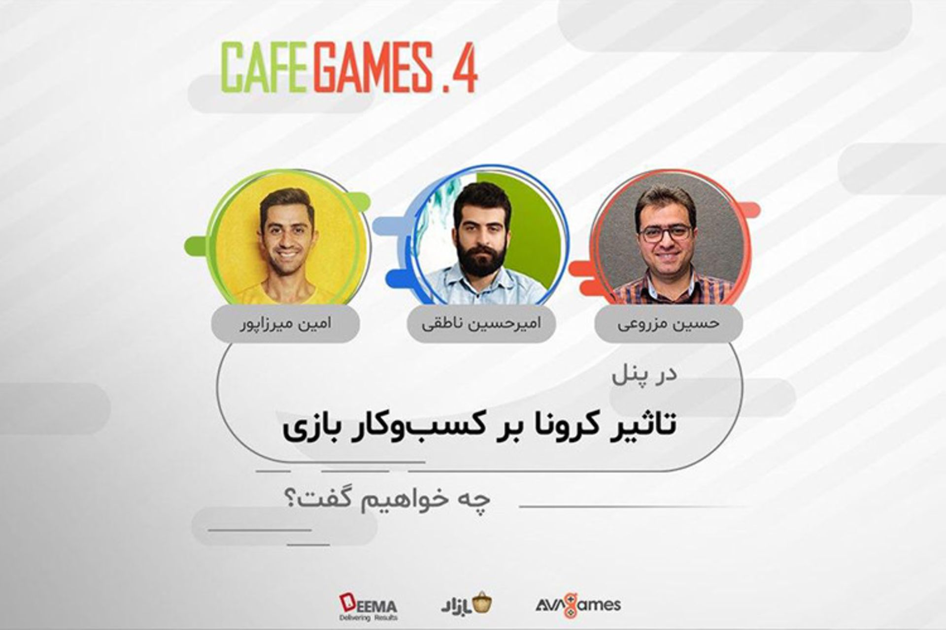 CafeGames 4 / کافه گیمز 4