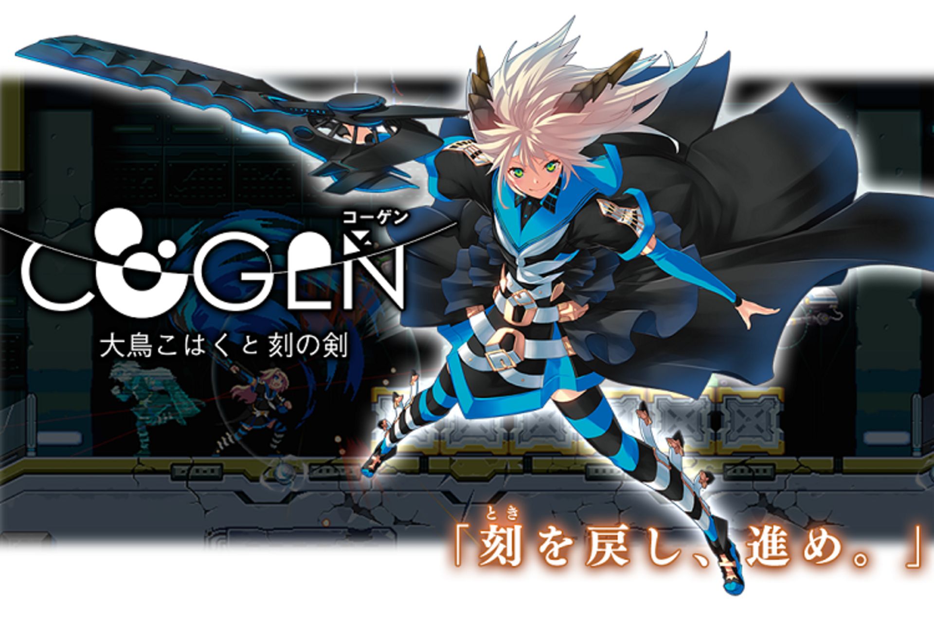 Cogen: Sword of Rewind
