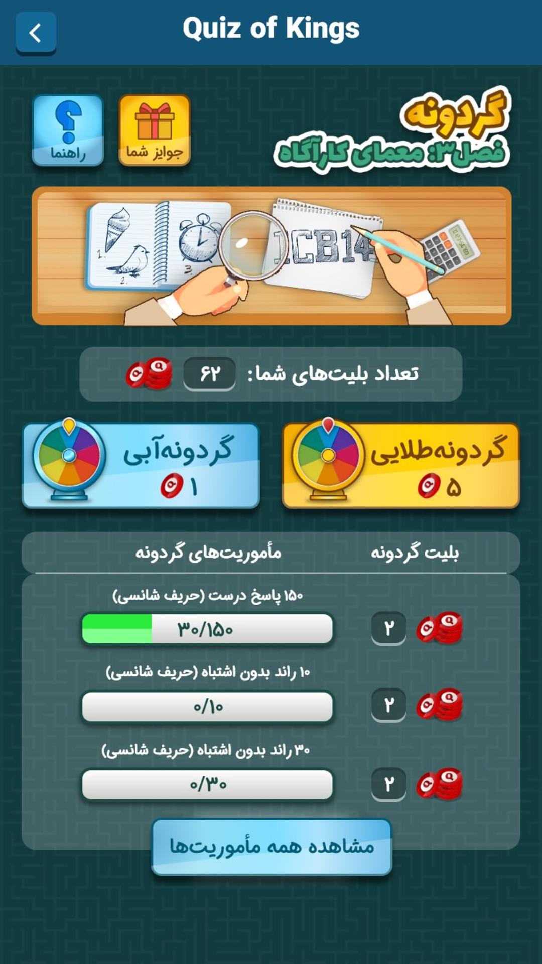 انواع گردونه فصل سوم کوییز آو کینگز