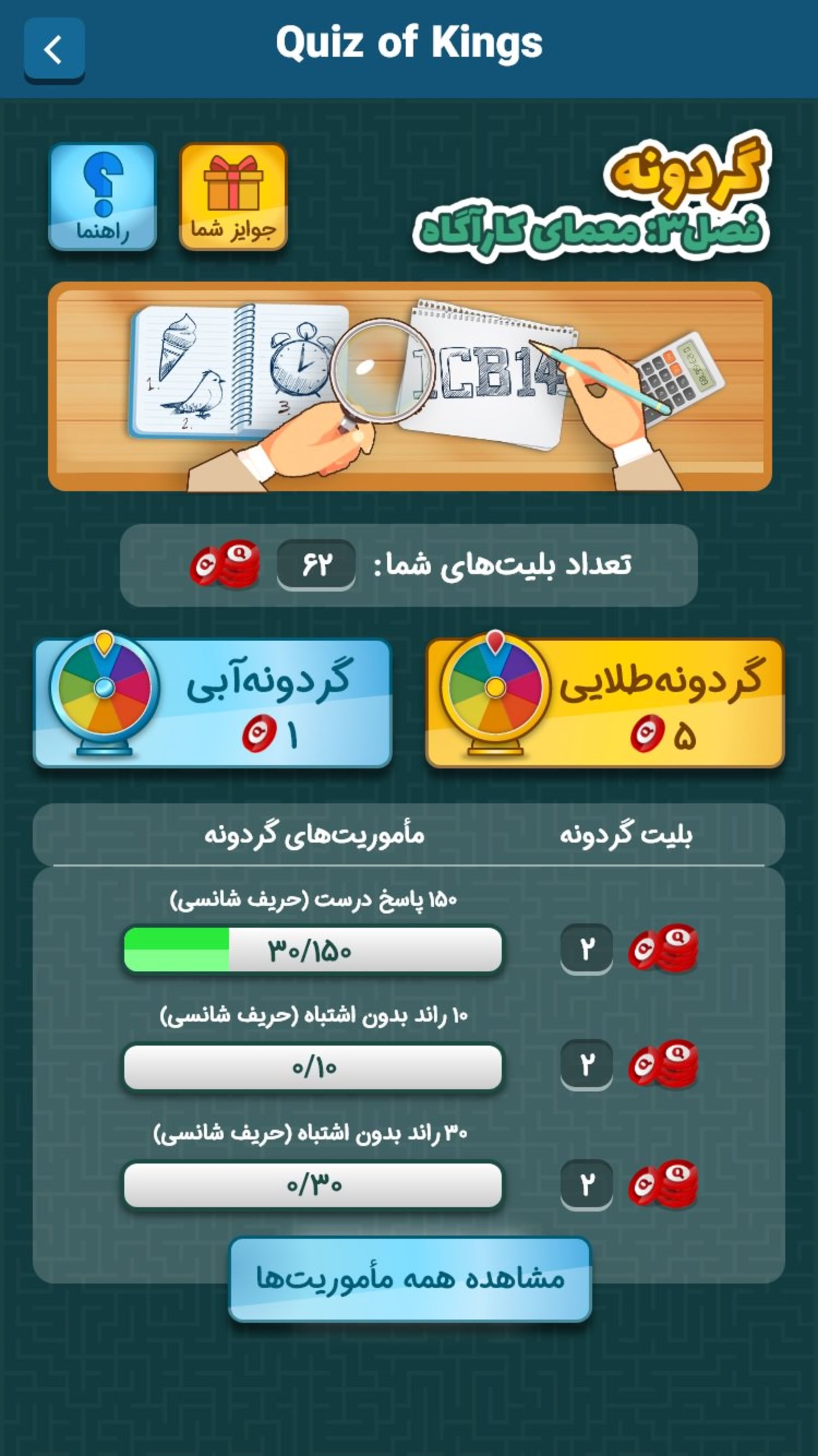 انواع گردونه فصل سوم کوییز آو کینگز