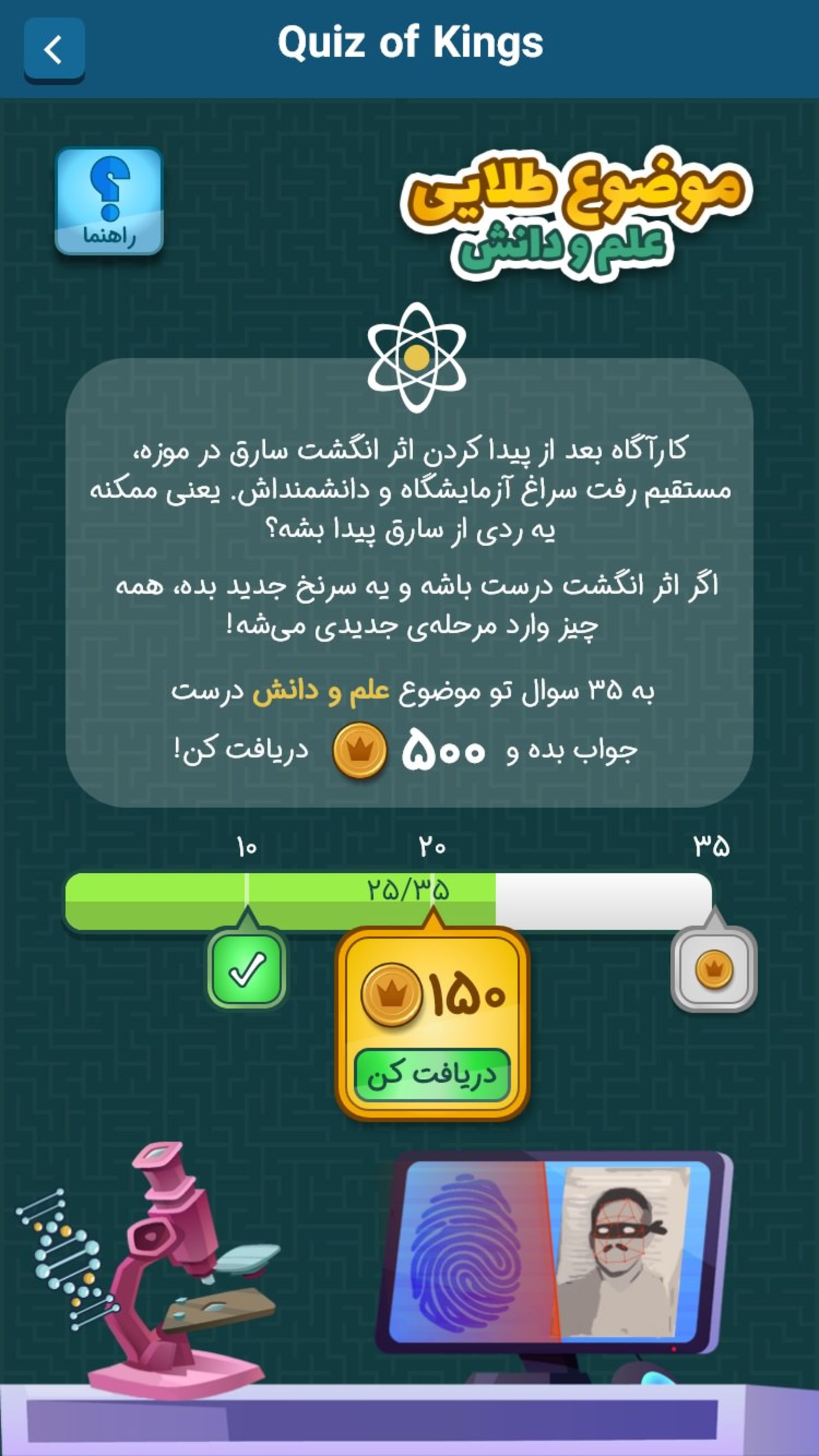 سوالات علم و دانش فصل سوم کوییز آو کینگز