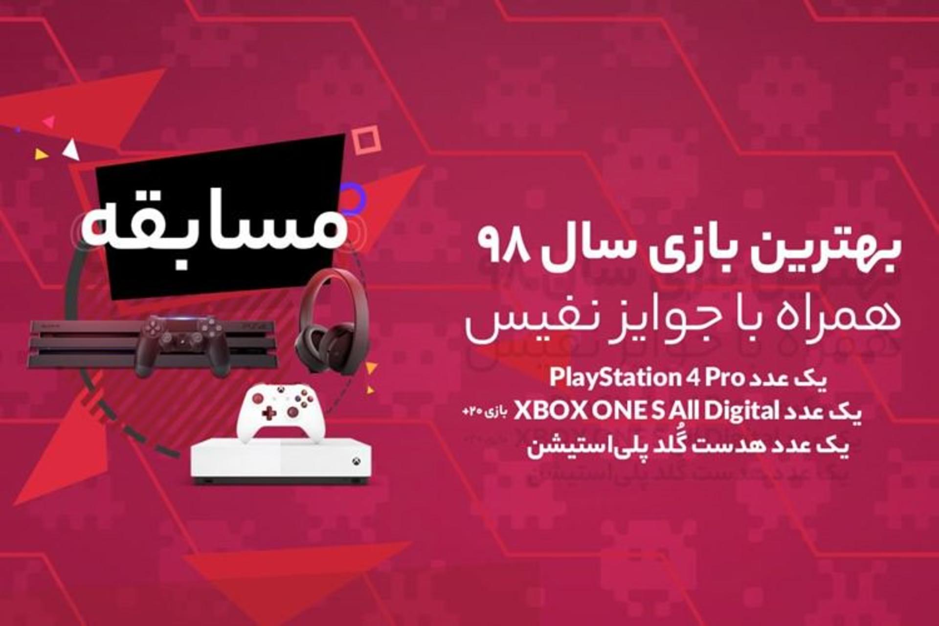 جوایز نفیس مسابقه پلی استیشن پرو