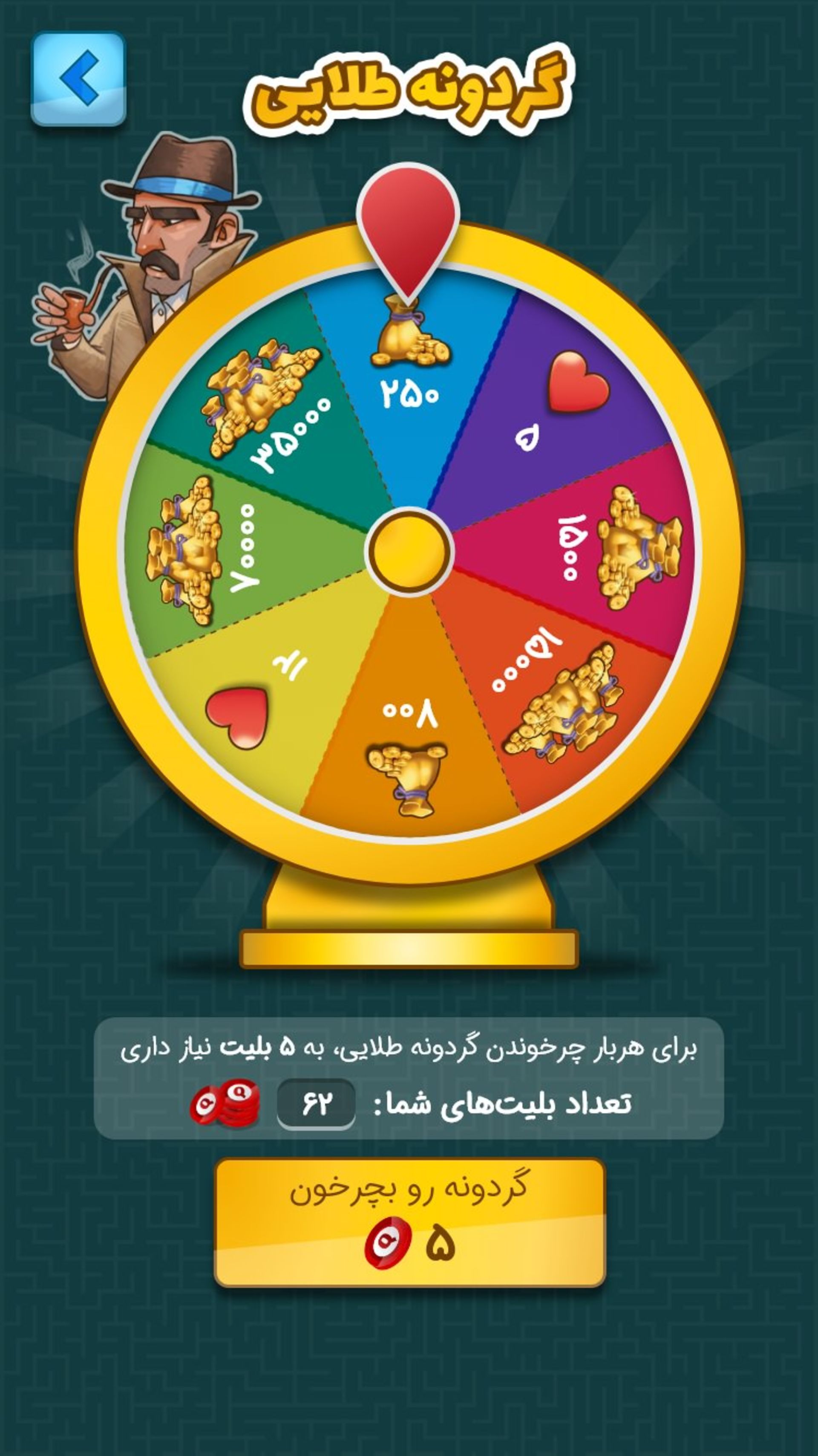 گردونه طلایی بازی کوییز آو کینگز