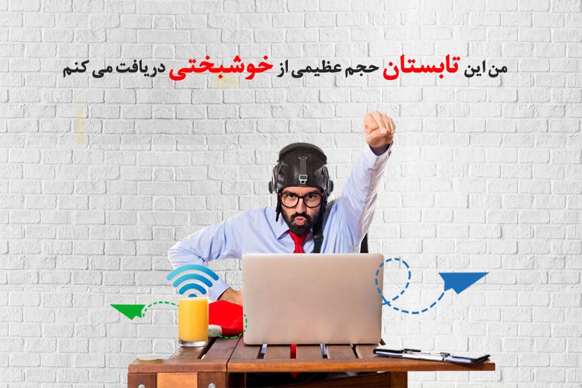 لپ تاپ اینترنت پیشگامان