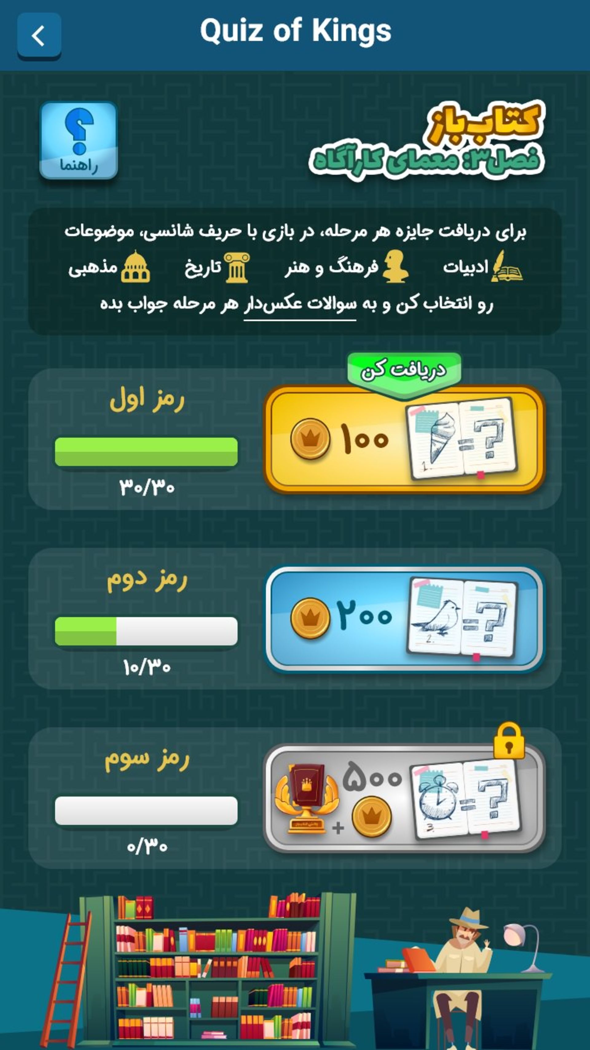 کتاب باز فصل سوم کوییز آو کینگز