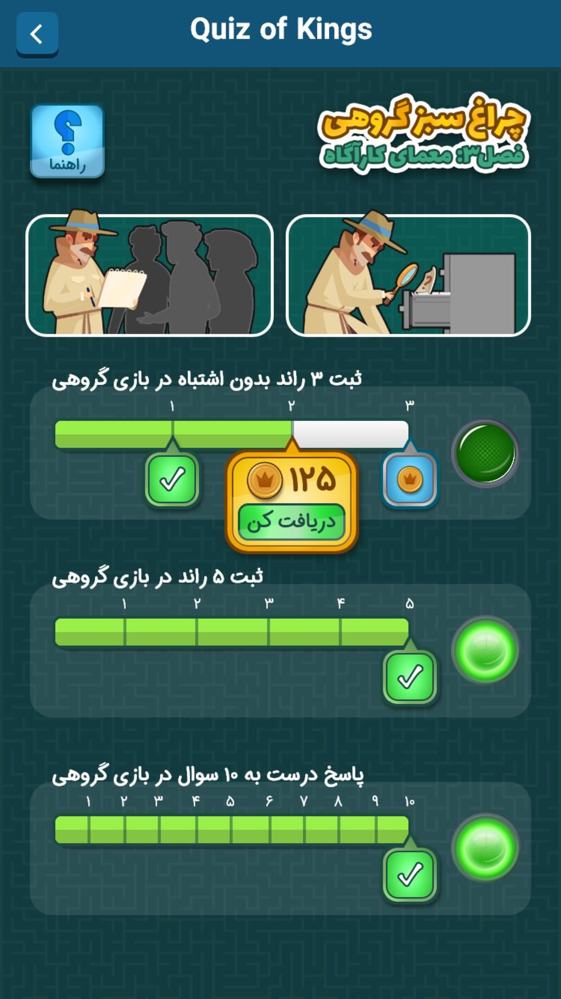 فصل سوم معمای کاراگاه بازی کوییز آو کینگز