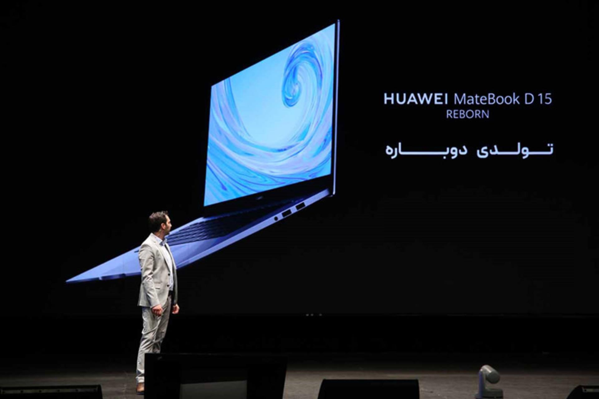 میت بوک D15‌ هواوی