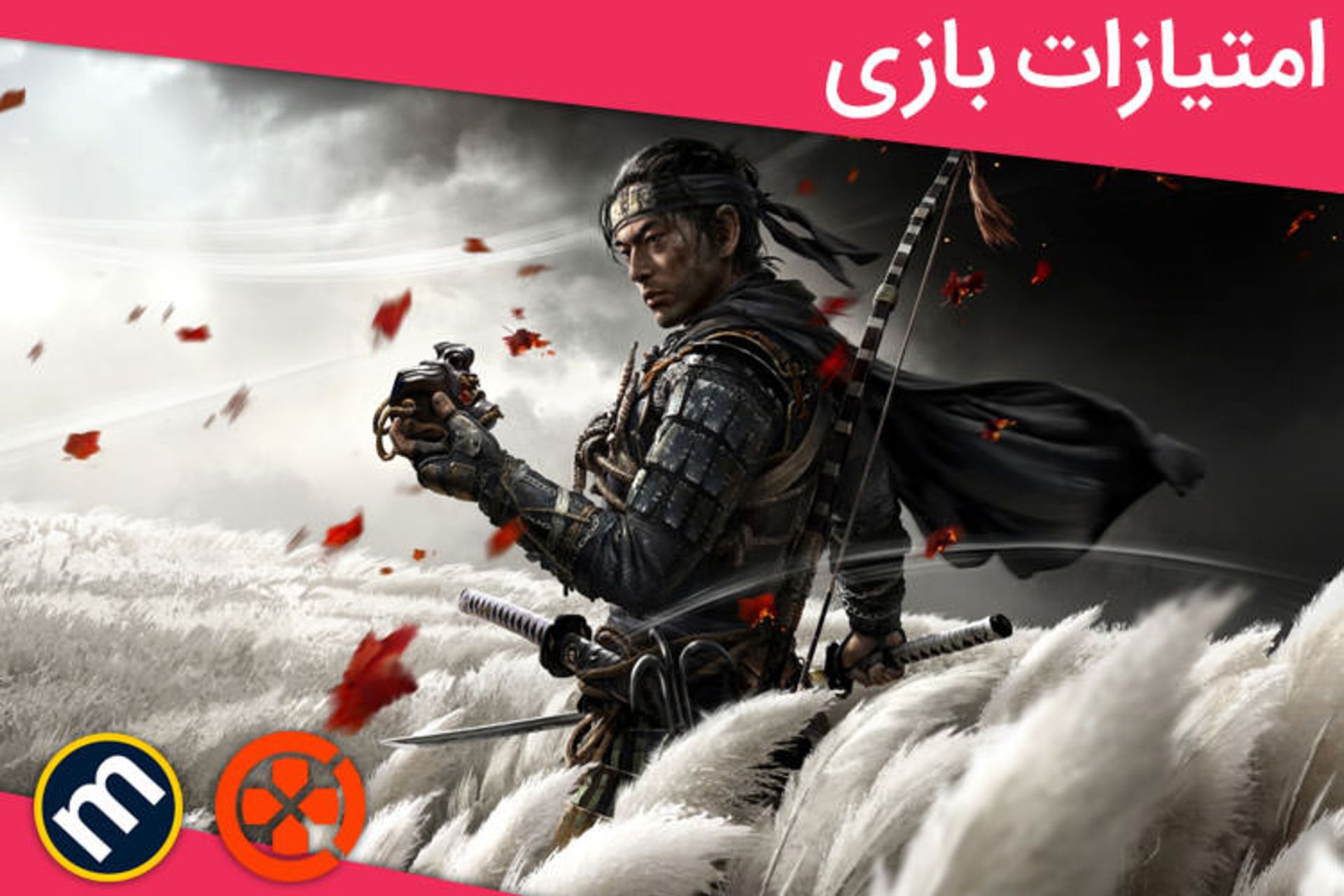 میانگین امتیازات بازی Ghost of Tsushima