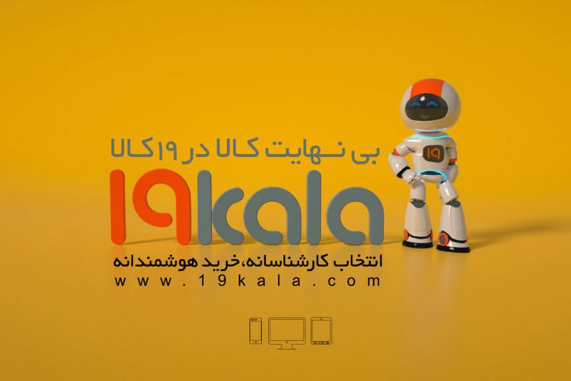 19کالا بی نهایت کالا