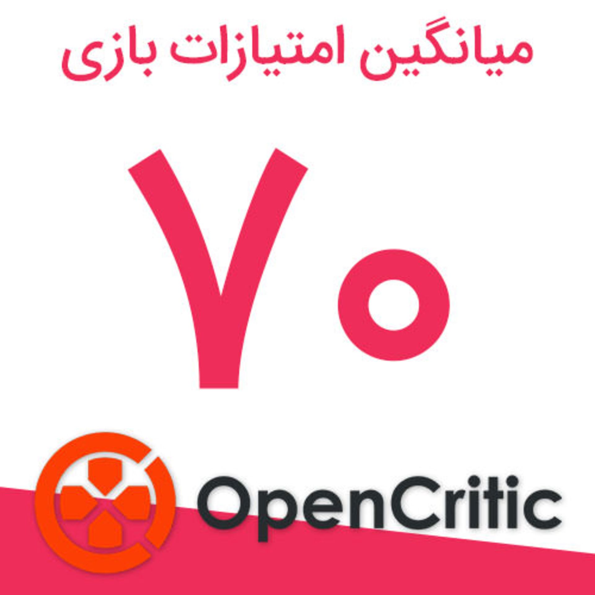 میانگین نمرات بازی Destroy All Humans در اپن کریتیک