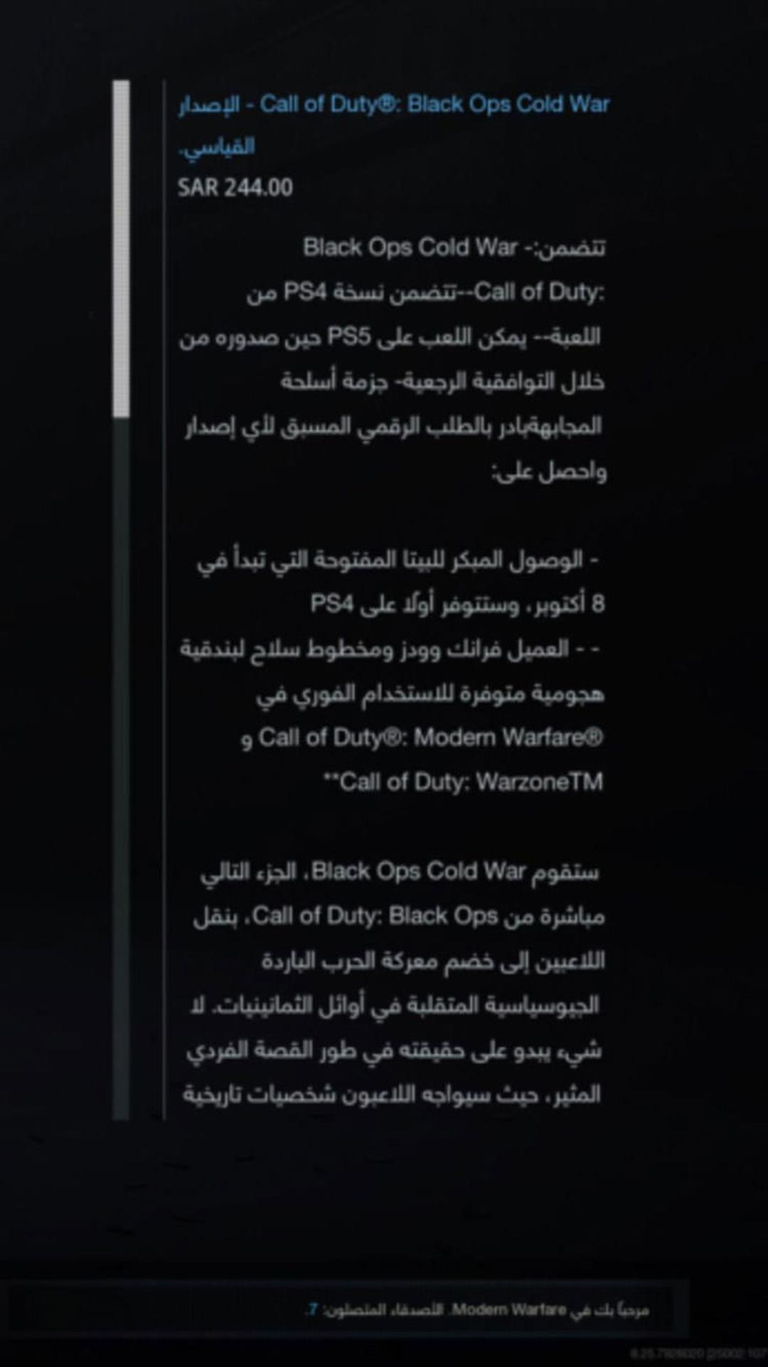 صفحه COD: Black Ops Cold War در فروشگاه پلی استیشن