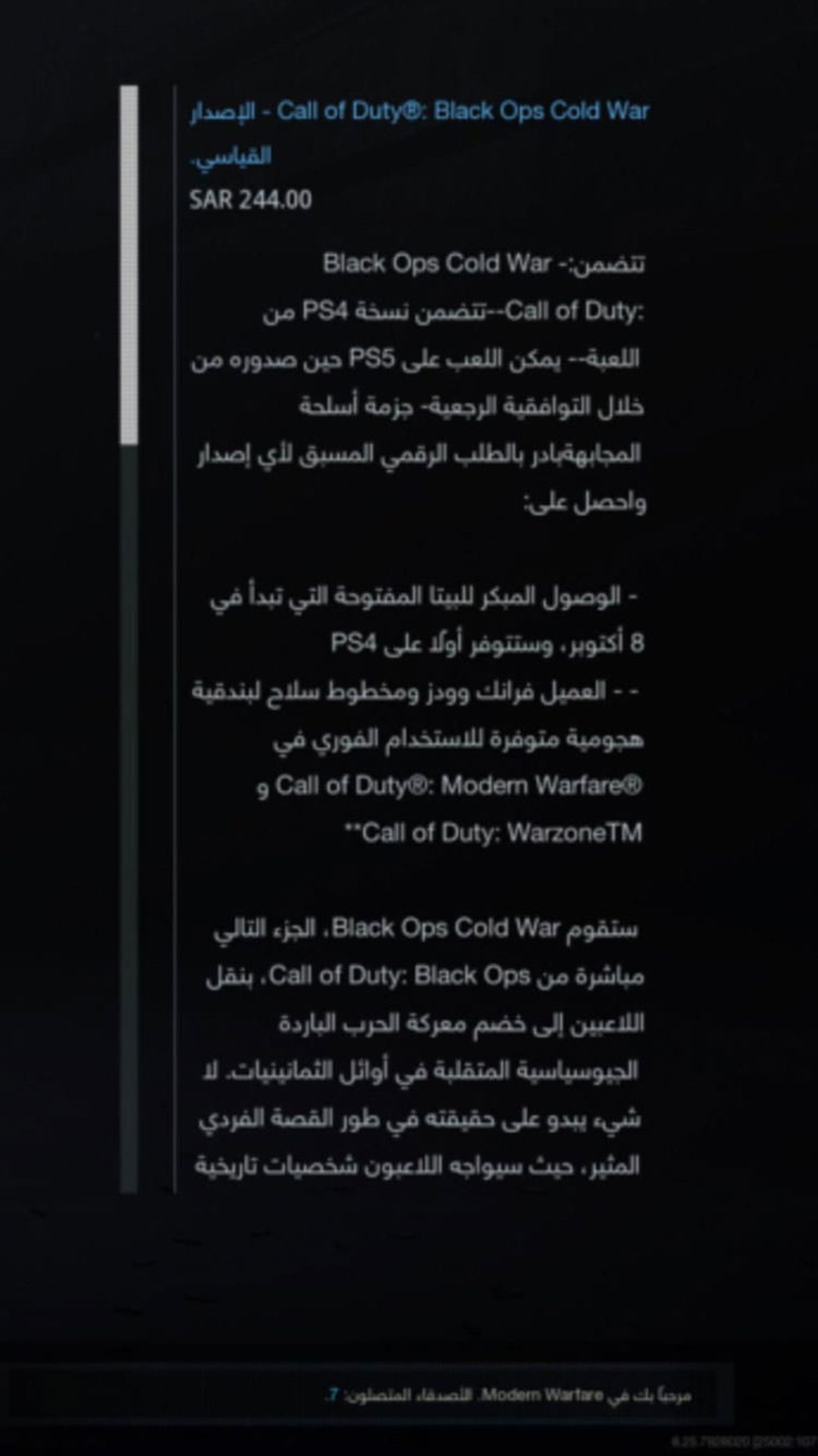 صفحه COD: Black Ops Cold War در فروشگاه پلی استیشن