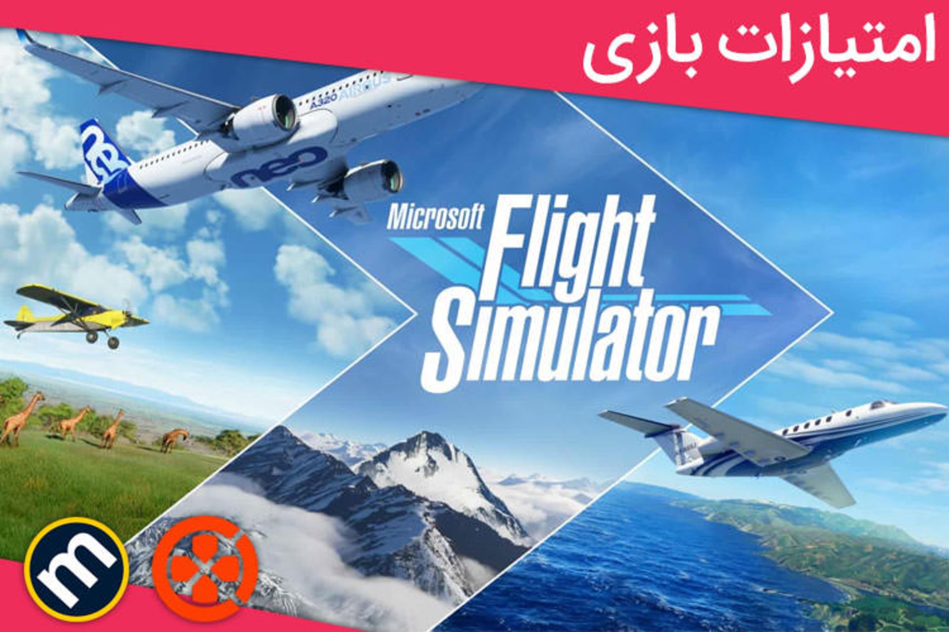 میانگین امتیازات Microsoft Flight Simulator