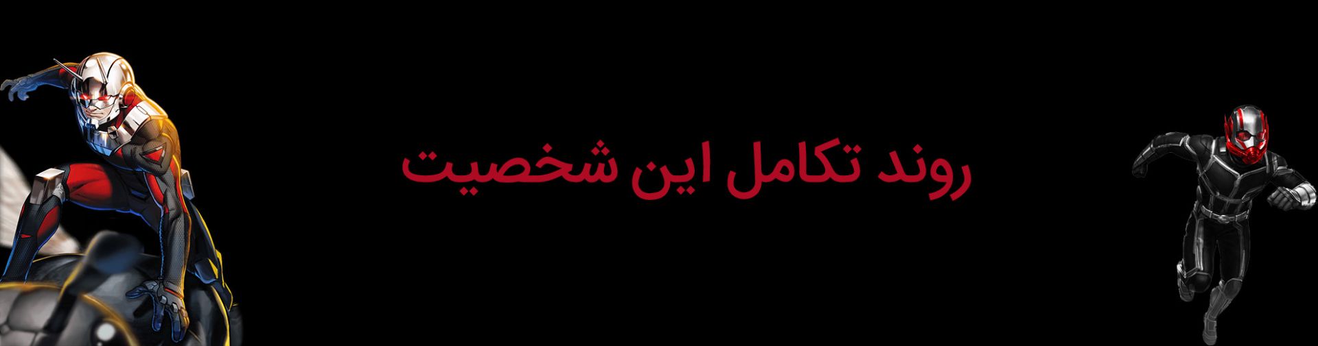روند تکامل شخصیت اسکات لنگ انت من دوم